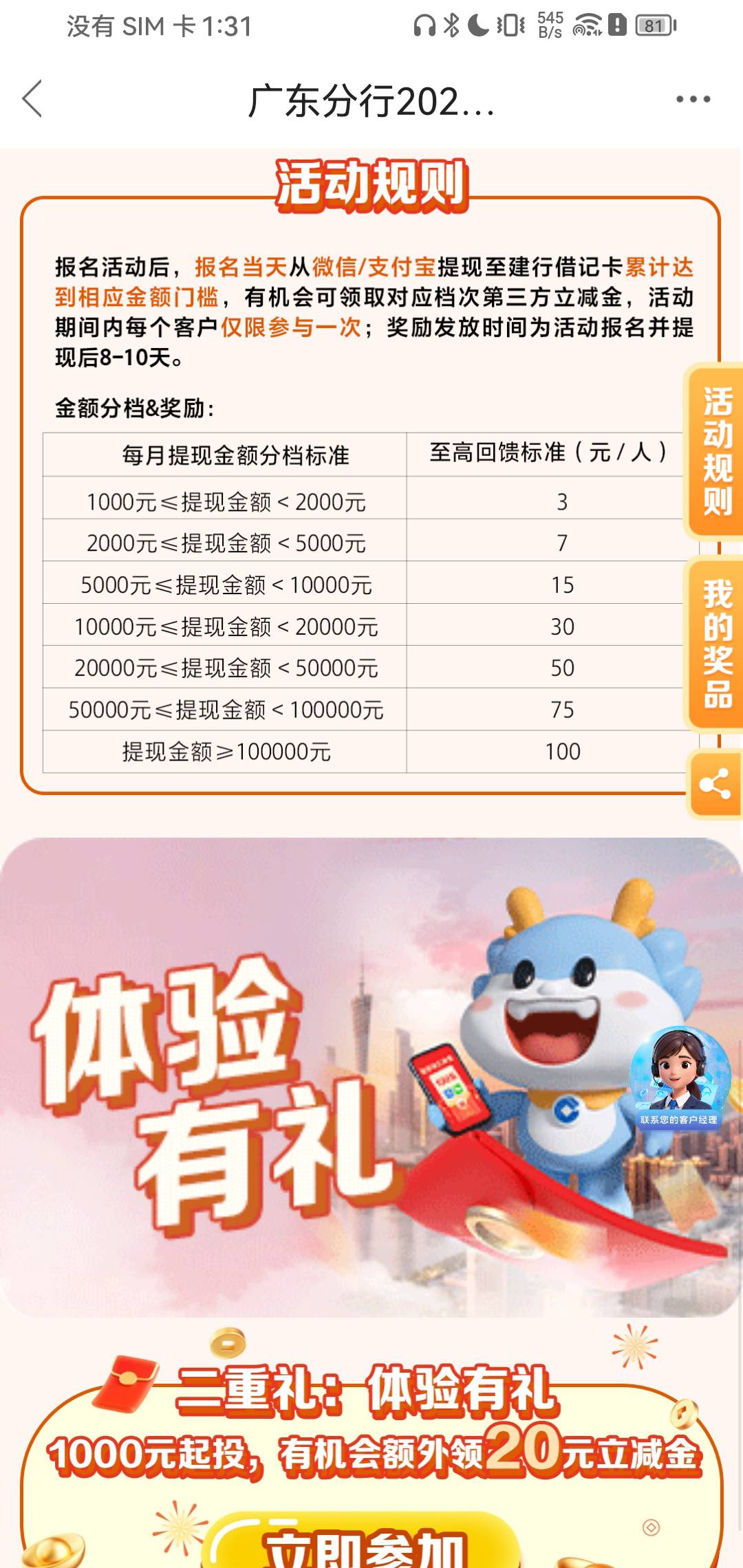 广东建行提现，你这个怎么玩？反复刷能不能累加，电子二类能玩吗？
70 / 作者:独来独行 / 