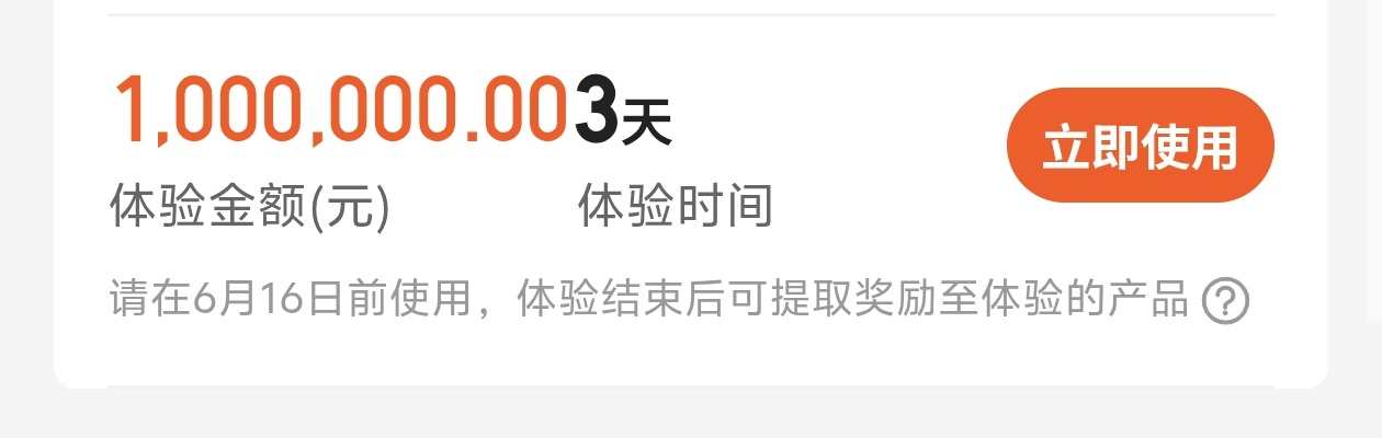 没吃上的别着急  体验金也是大毛


68 / 作者:我真的不想撸毛 / 