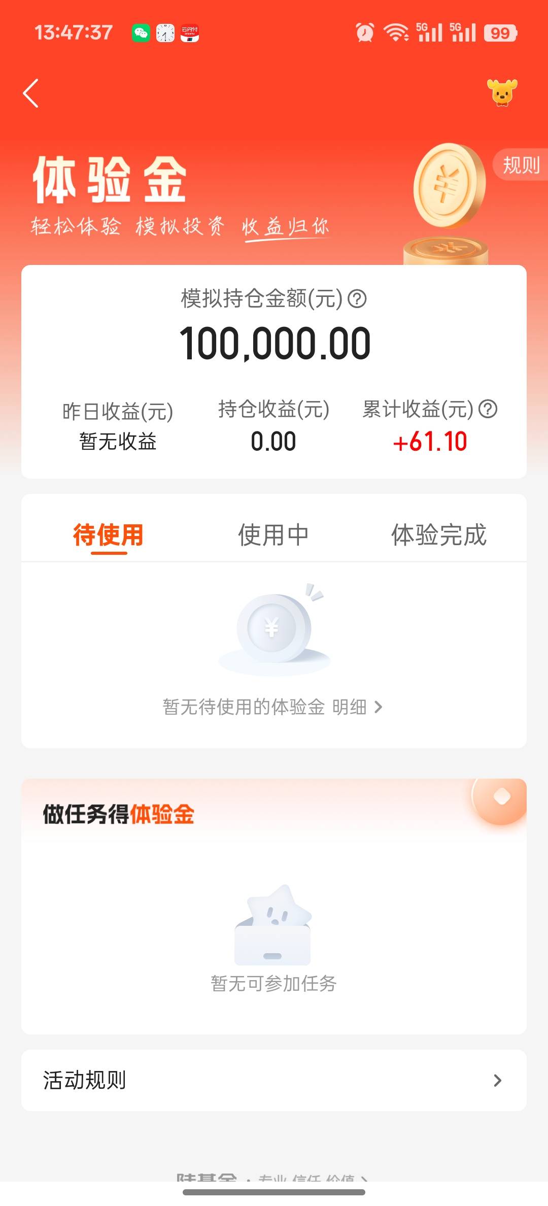 首发就去了抽个体验金

94 / 作者:独处此心光明。 / 