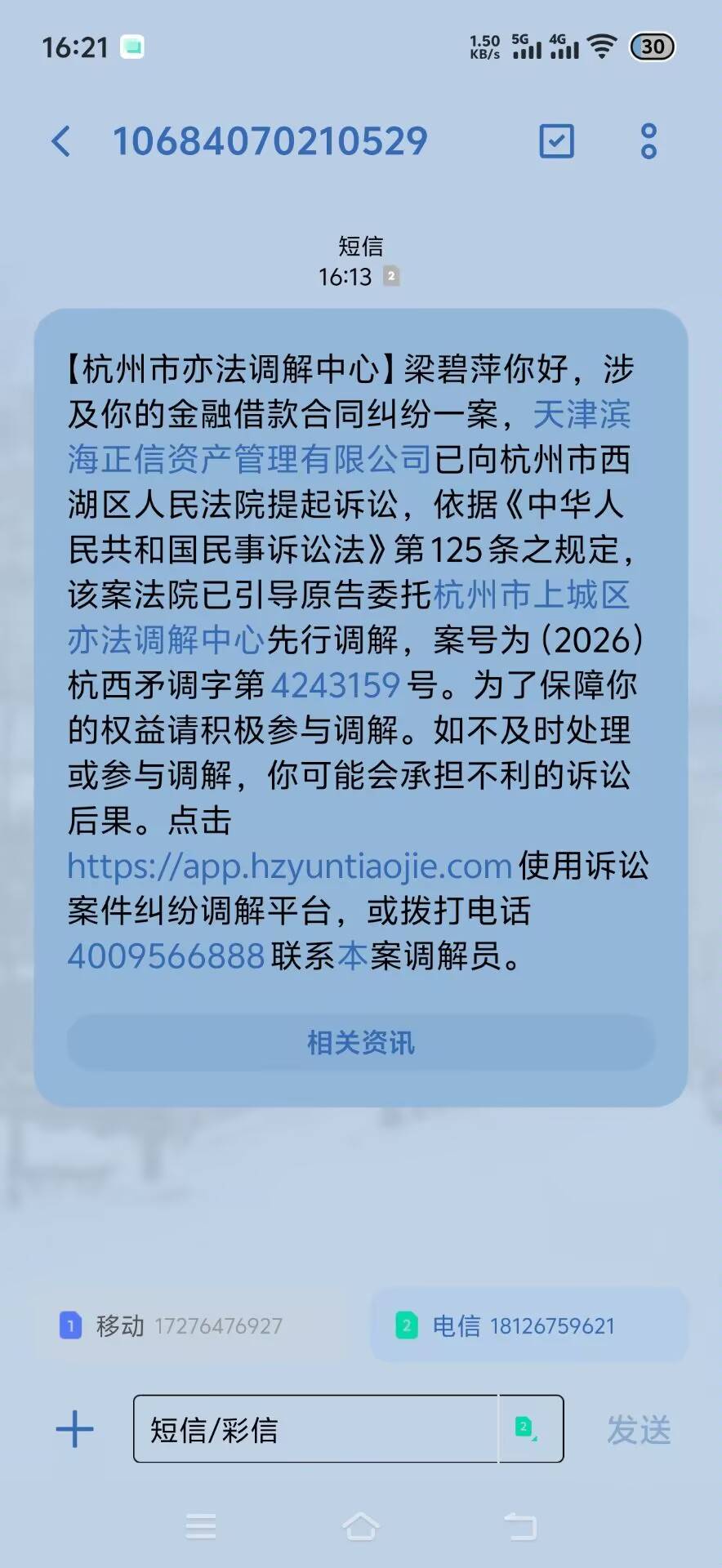 老哥们上一个机主什么萍的，一直给我打电话和这个。我怎么维权啊，一直骚扰我，又不是100 / 作者:挂比了救我鸭 / 