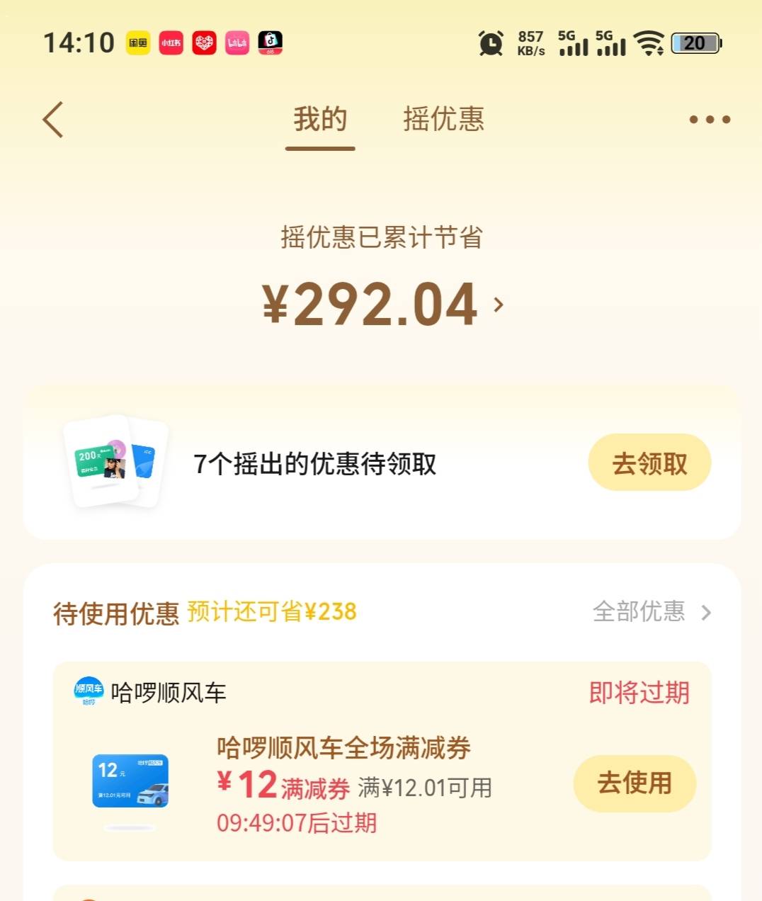 人人3毛  哈罗顺风车-12 人人  闲鱼3到5  但是挂3能秒出

13 / 作者:半糖丨恋 / 