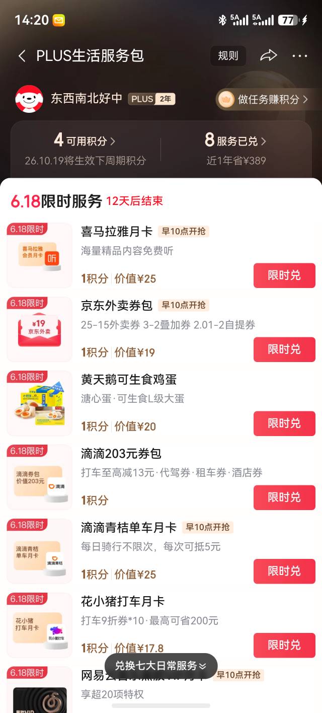 说一个现在基本白P京东plus会员+a奇艺+一日店会员的方法
现在618期间，京东plus+a奇艺69 / 作者:yc01 / 