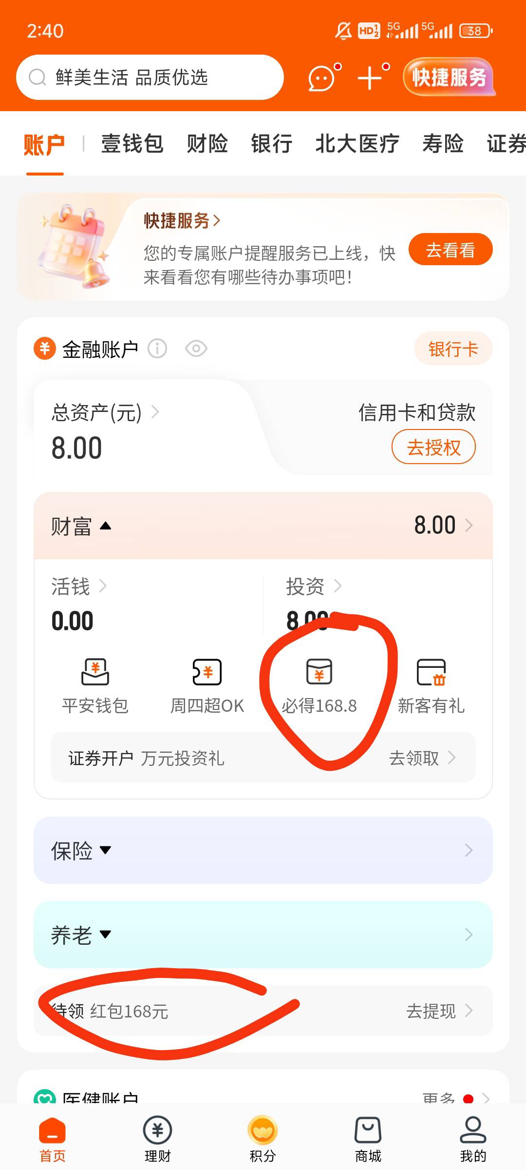跟风没成功，刚好下载了壹钱包，看了下账户有个必得168的活动，刚好是之前大家说的那86 / 作者:秋意浓666 / 