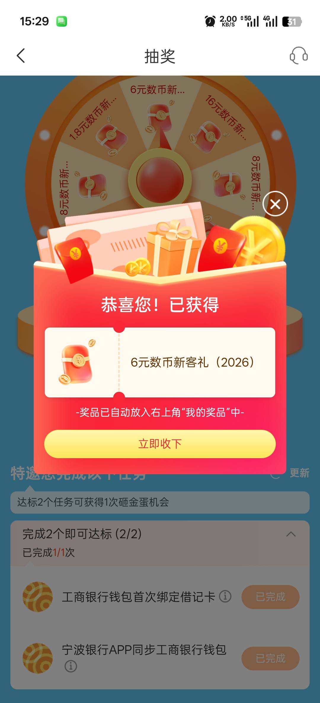 宁波银行数币新客还有，第一个任务完成后不要关闭活动页面，然后去数币APP添加卡，再26 / 作者:寂寞卡农开无主 / 