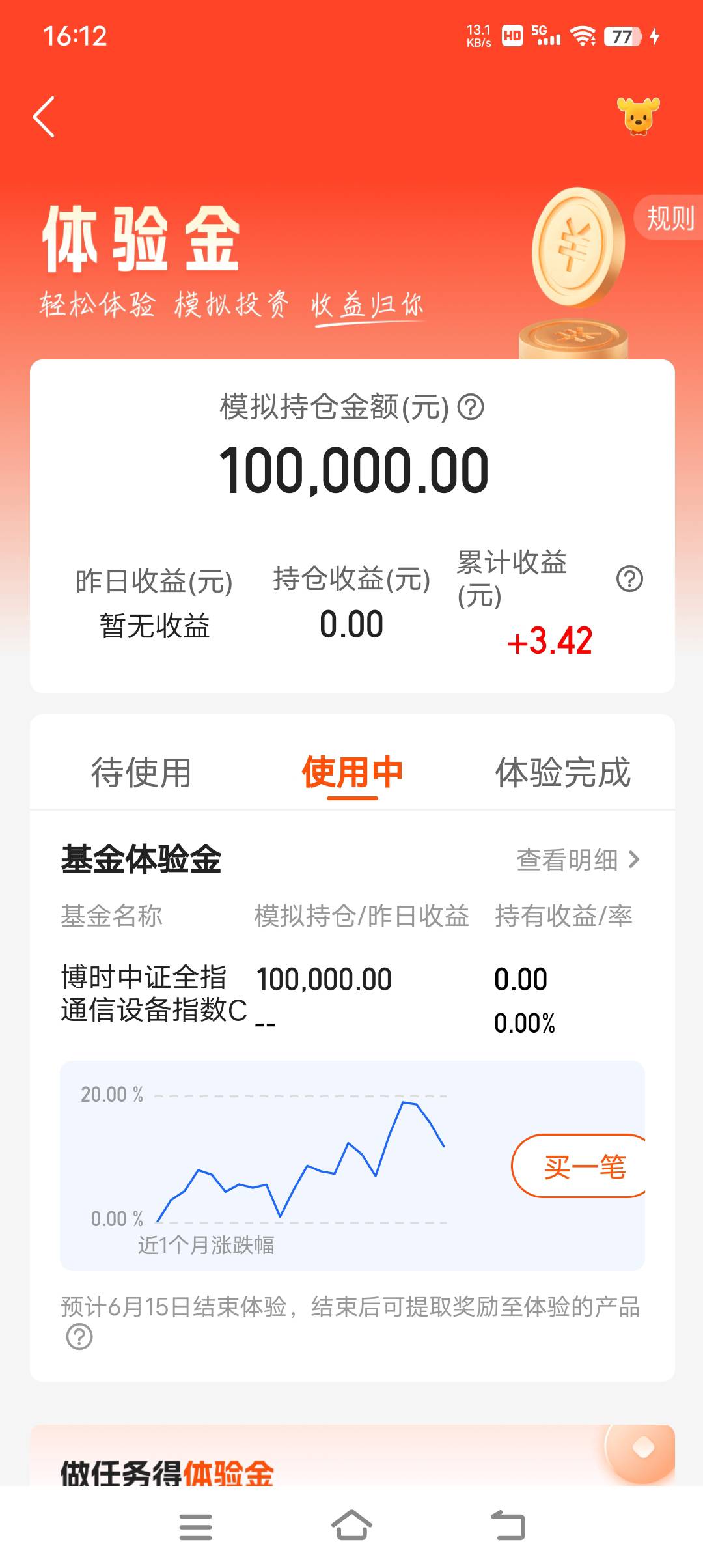 这玩意10万体验金三天有多少？

53 / 作者:蛇蛇大吉大利 / 
