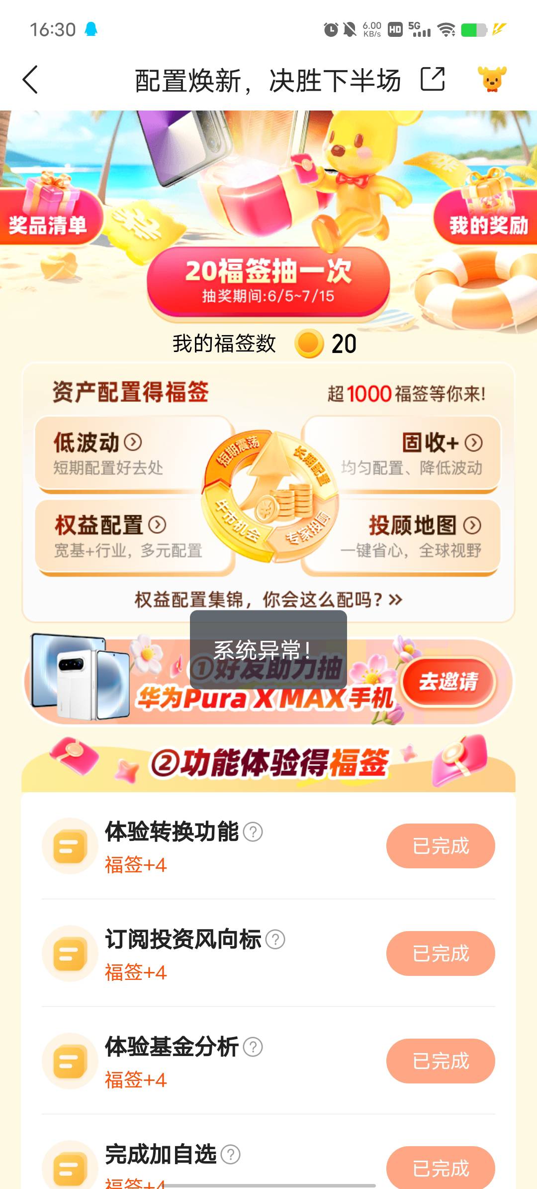 玩个毛，系统异常

87 / 作者:YukiXX / 