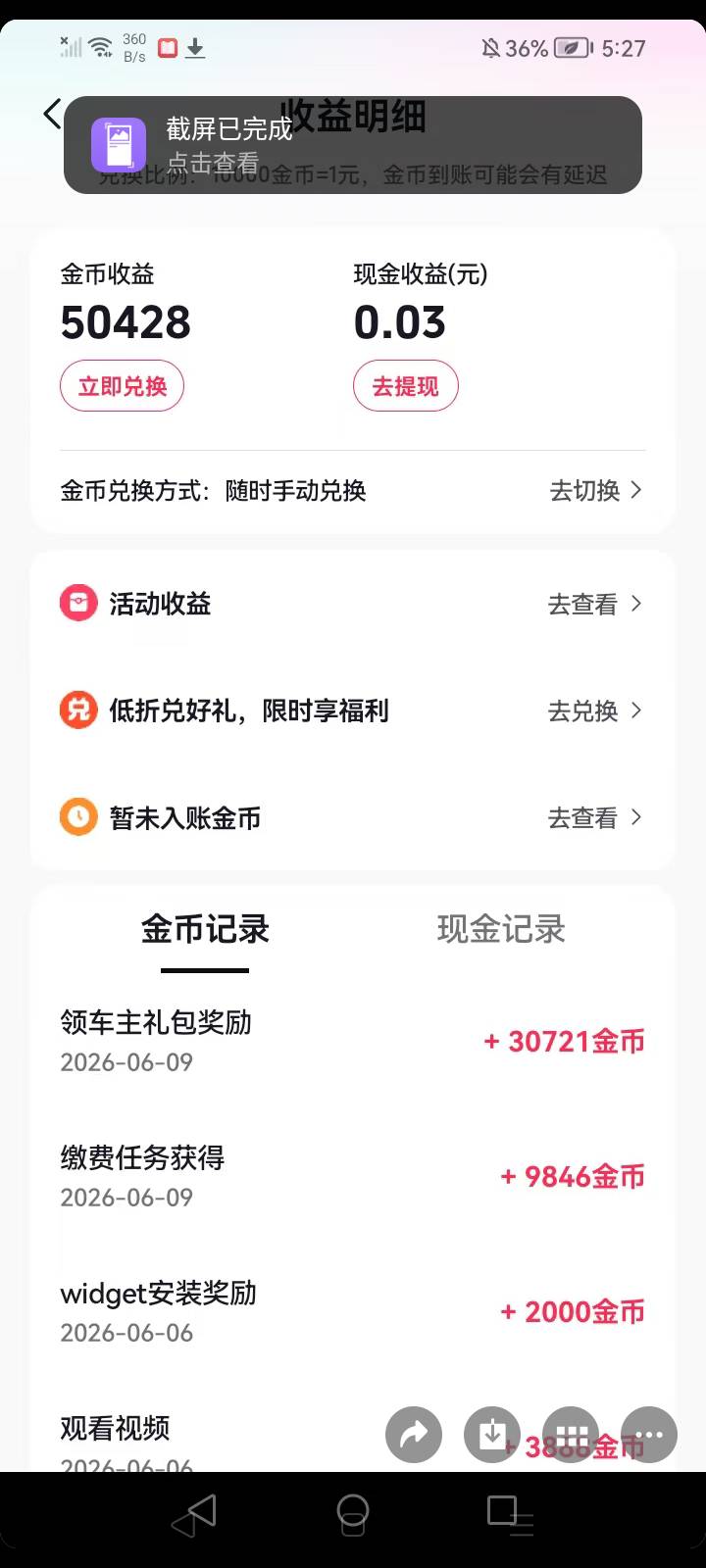 过一遍自己的所有抖音极速版账号是否有图中完成的两个栏目第二个如果有的话就编一个车75 / 作者:我是你的爹地 / 