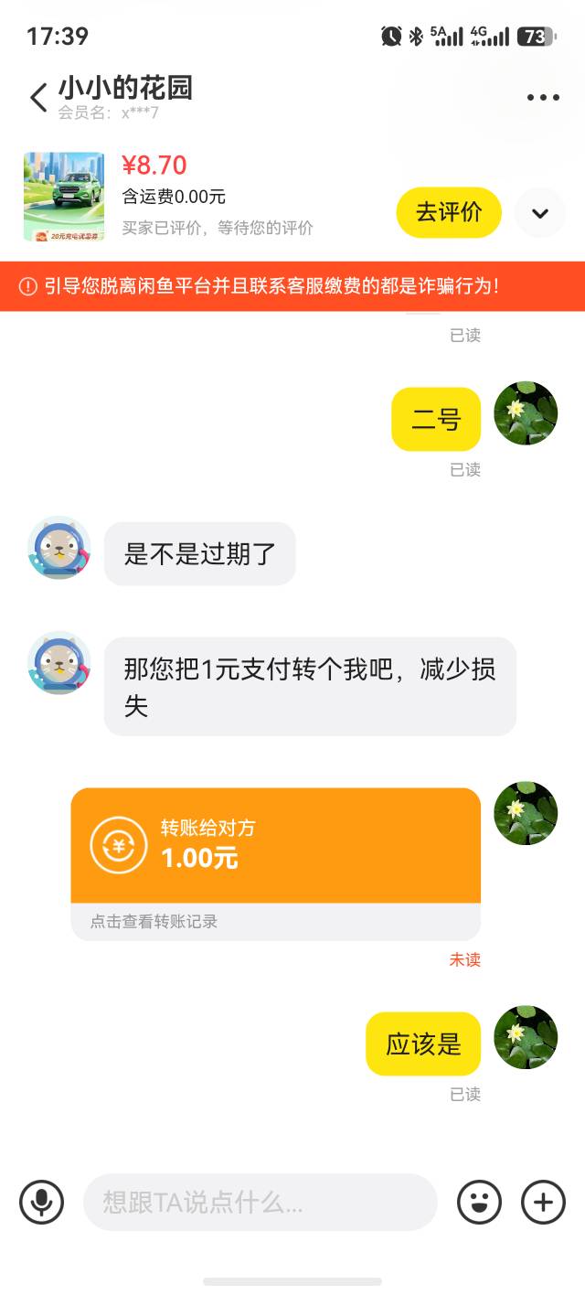 老哥们，这e充电收货的老板自己退款了，找我要不要回他啊

9 / 作者:yc01 / 
