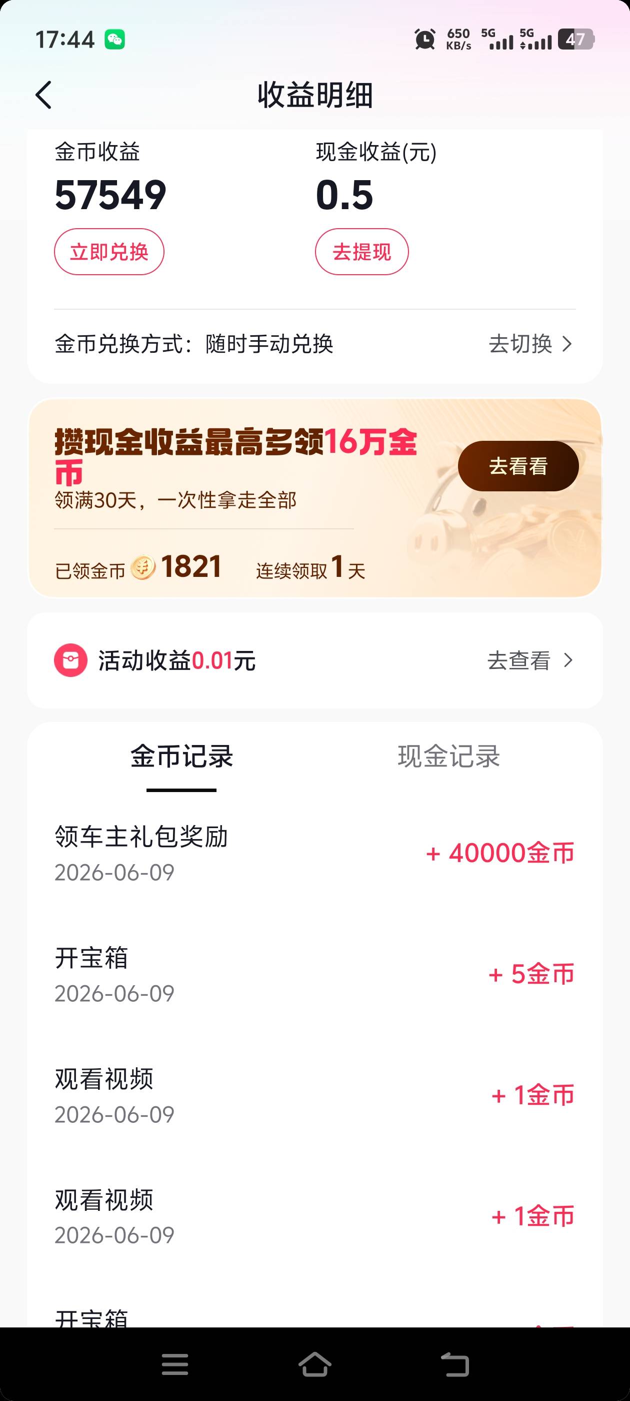 过一遍自己的所有抖音极速版账号是否有图中完成的两个栏目第二个如果有的话就编一个车83 / 作者:hihhhu / 