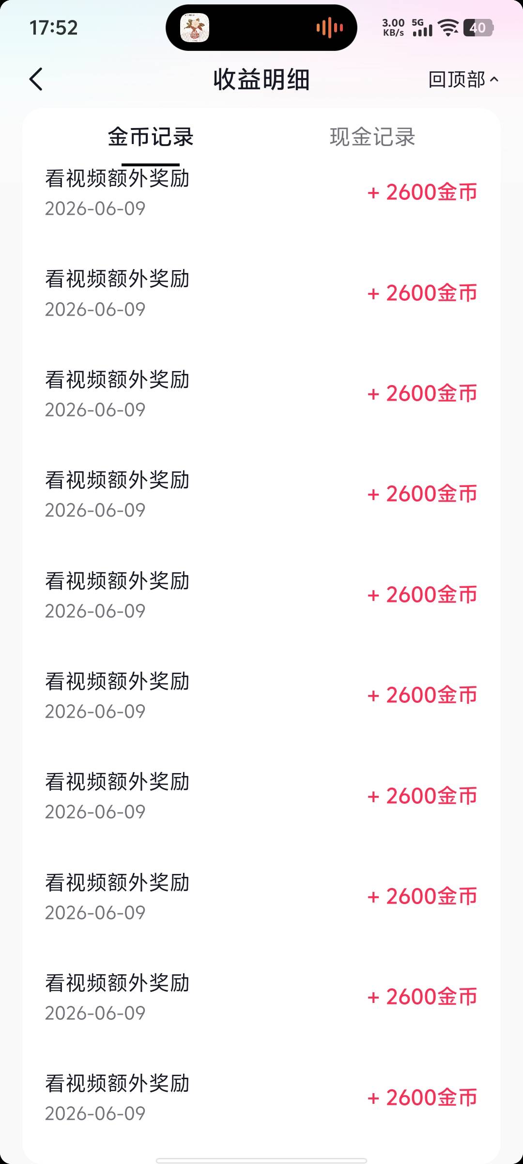 抖音极速版，看广告金币给的不多不少，看了两天又快提现了


96 / 作者:挂名 / 