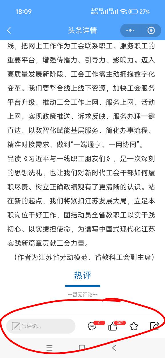 江苏工会任务里面评价和收藏点赞点不动，无解了吗。其他没有问题，管理员封了？

54 / 作者:答案888 / 