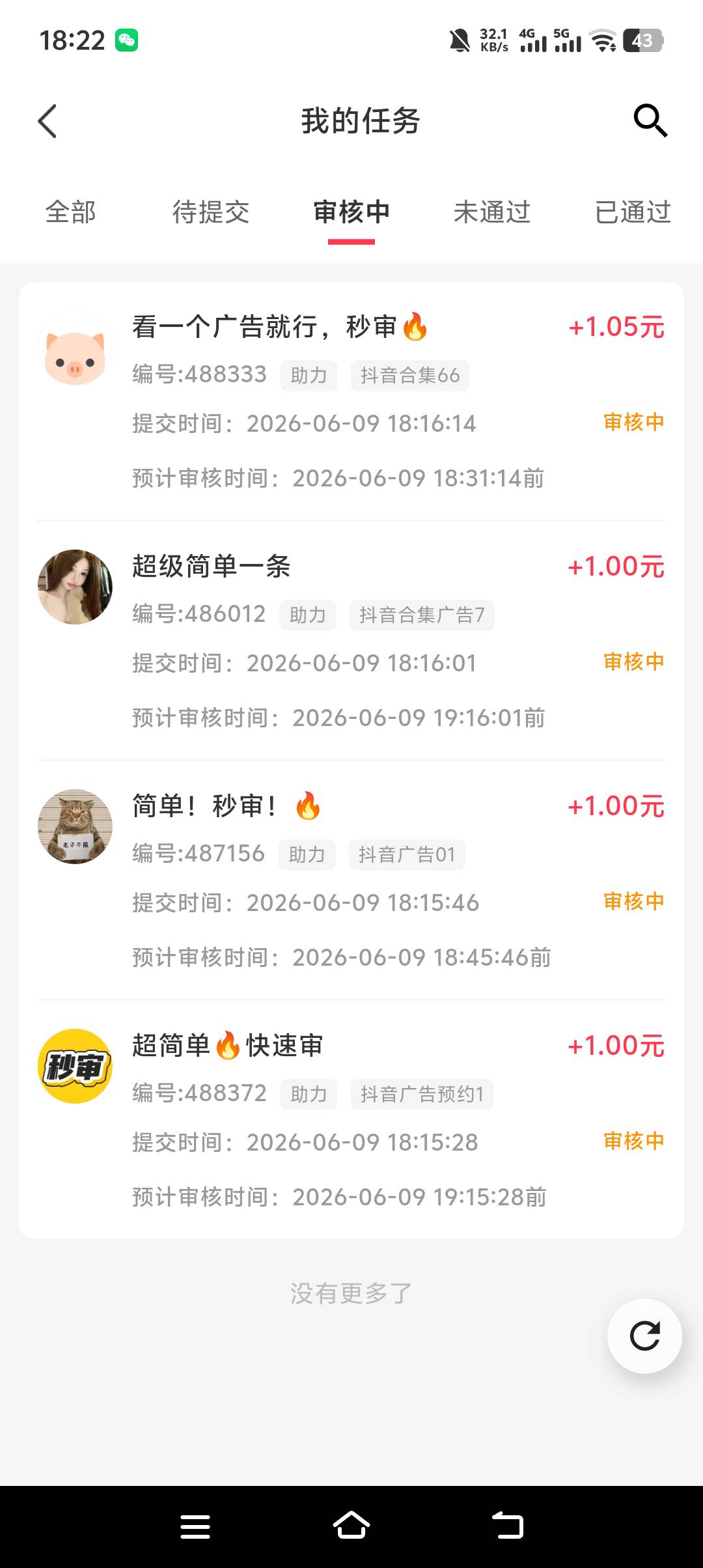 小转帮。做这种抖音广告的任务。一个号能申请个十毛左右。做一单就行了，剩下的让豆包31 / 作者:会者定离。 / 
