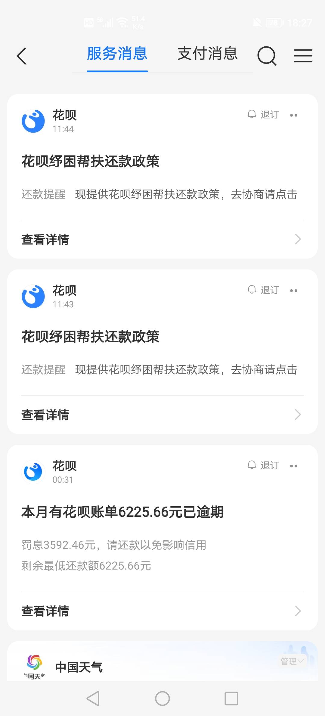 这花呗纾困帮扶是什么意思？

17 / 作者:挂壁老哥饿了mm / 