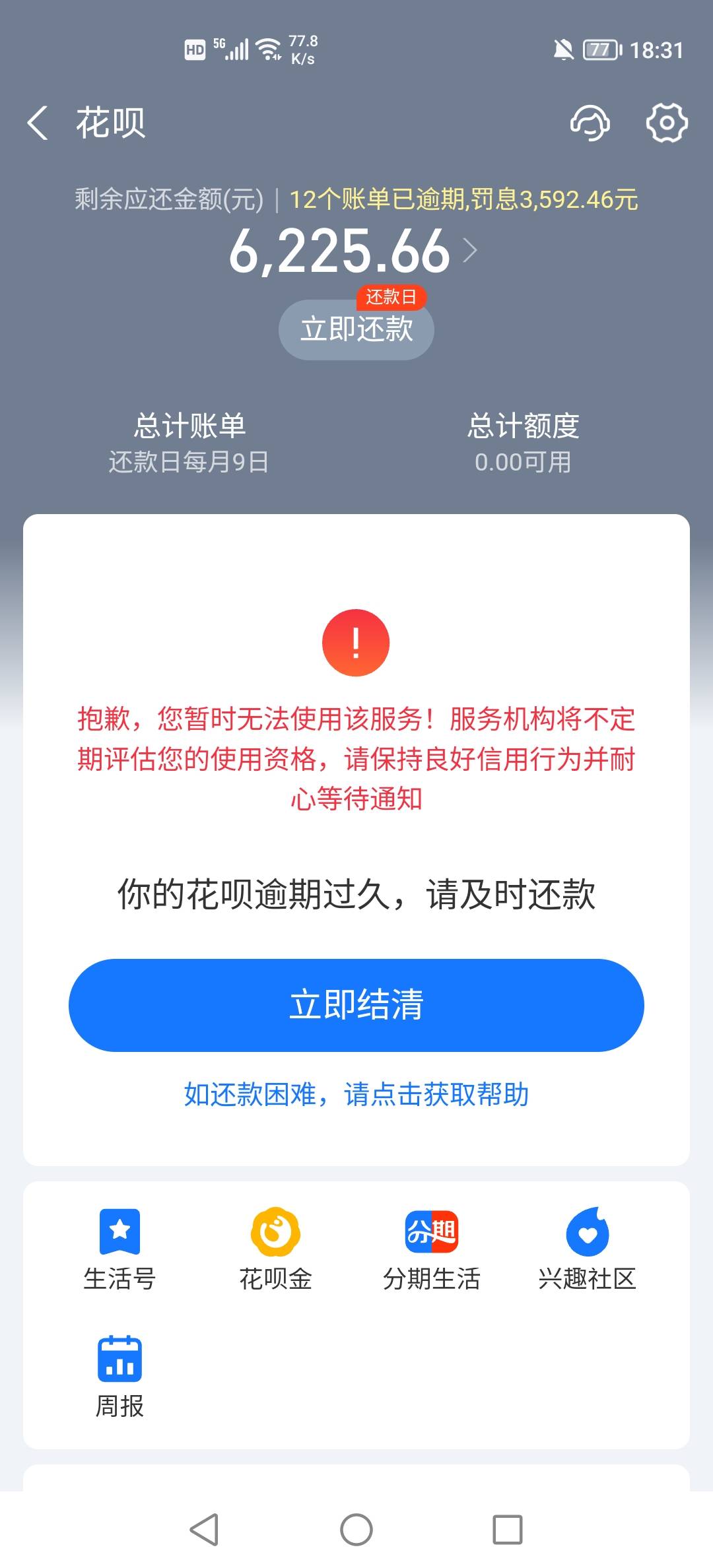 这花呗纾困帮扶是什么意思？

37 / 作者:挂壁老哥饿了mm / 