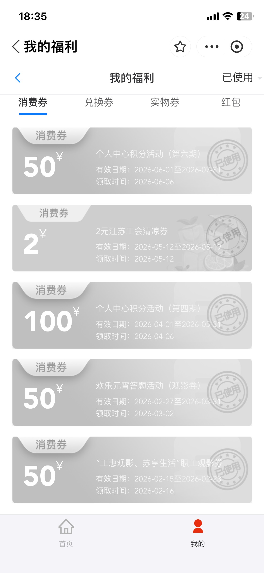 江苏工会支付宝消费券在哪里领取啊 抽了3 什么都没有 上个月还有2  未使用 待领取 已48 / 作者:陌上花开9698 / 