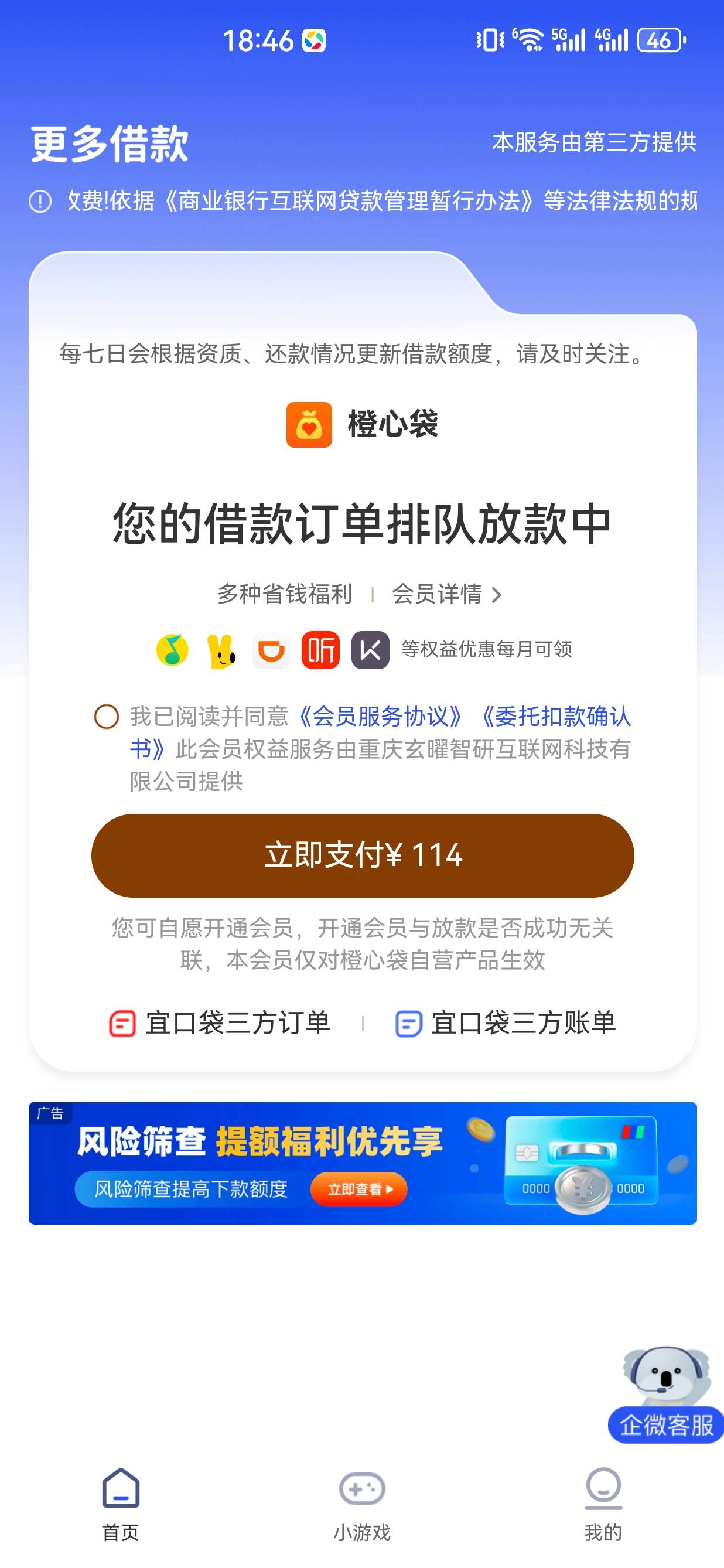 口袋四号的，电话和v人工主动找我的，还不赶紧下，弄到我心累就摆烂了

14 / 作者:懂哥 / 