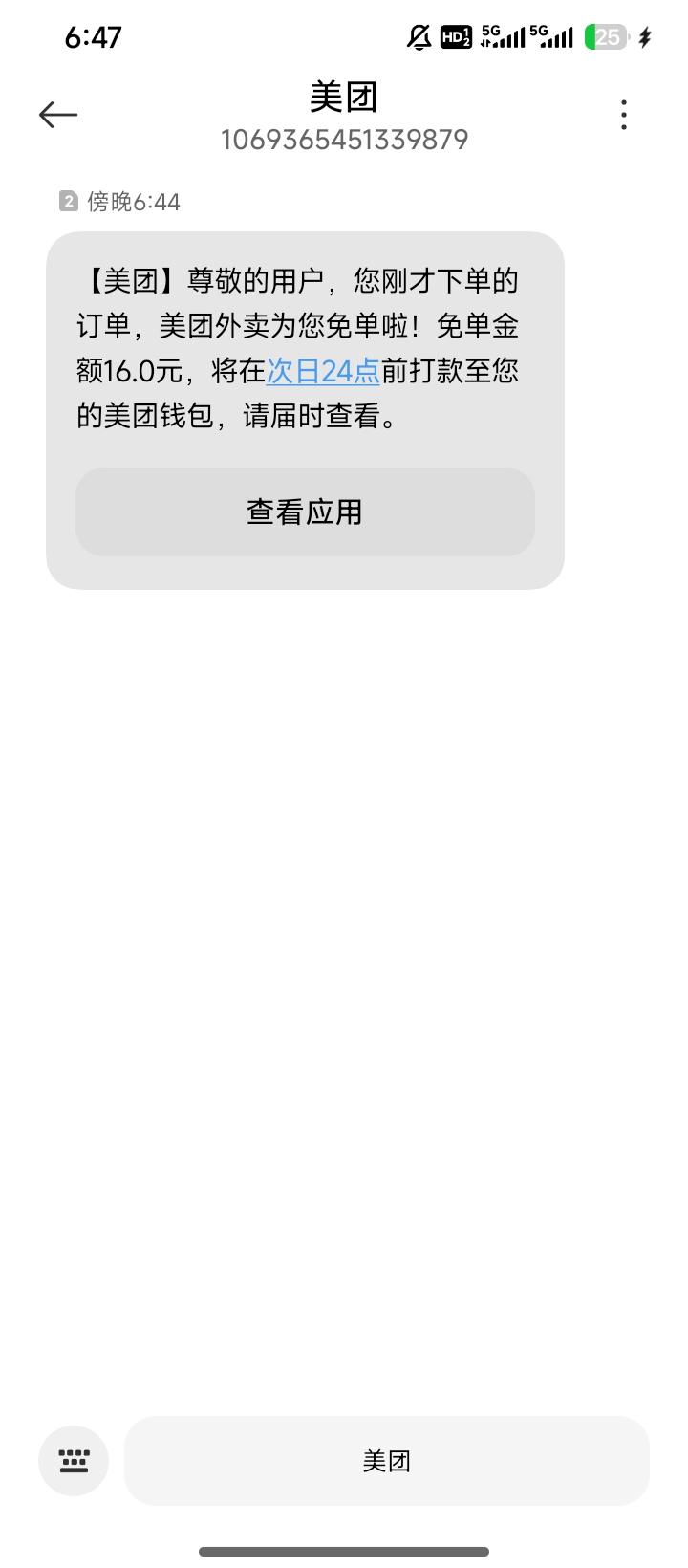 美团免单，运气30%.


65 / 作者:赌狗无前途 / 