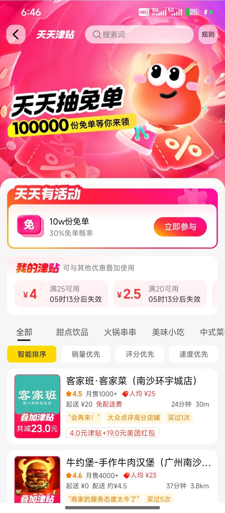 美团免单，运气30%.


16 / 作者:赌狗无前途 / 