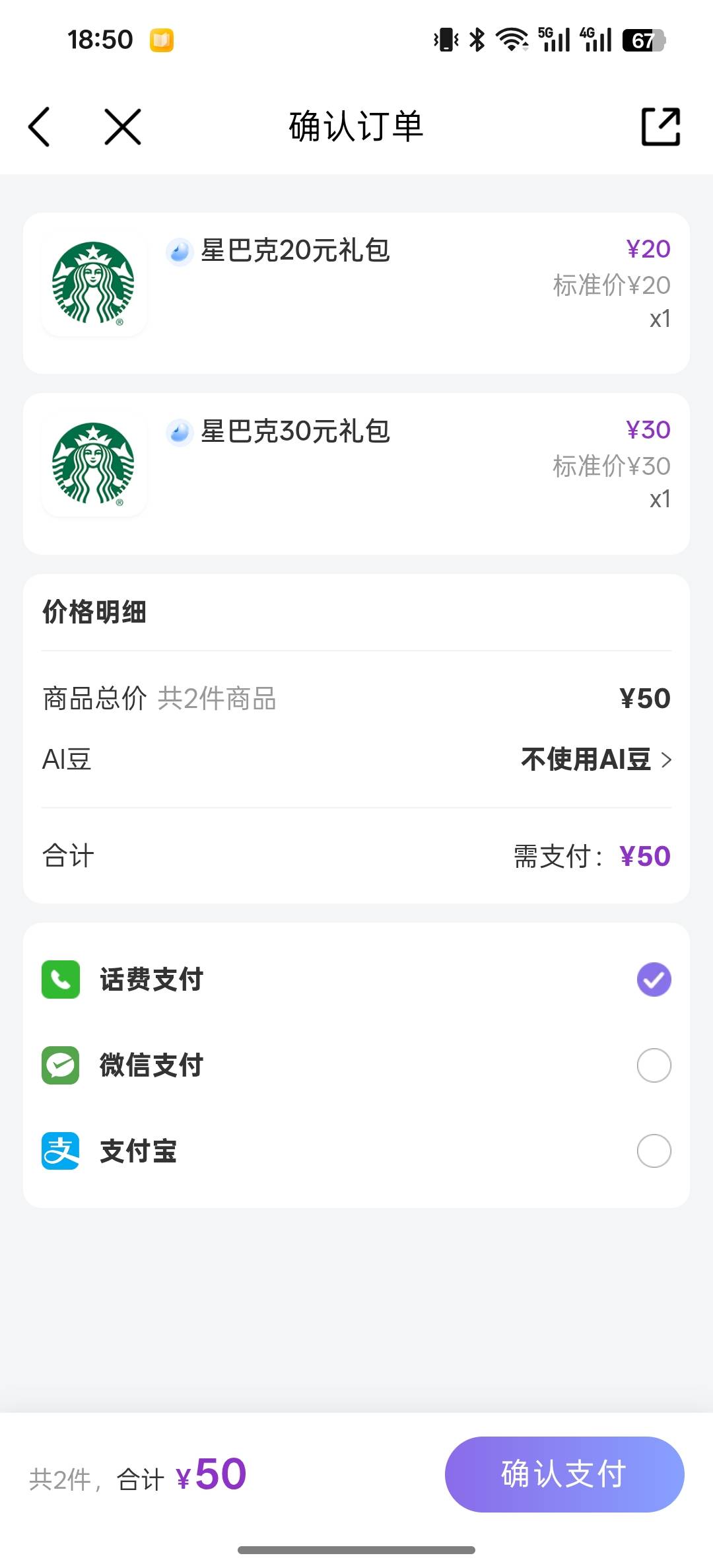 老哥们，移动爱购买星巴克，第一次买领了50-10的券，咋不抵扣啊，还有这买了是不是充2 / 作者:皆为野孩子 / 