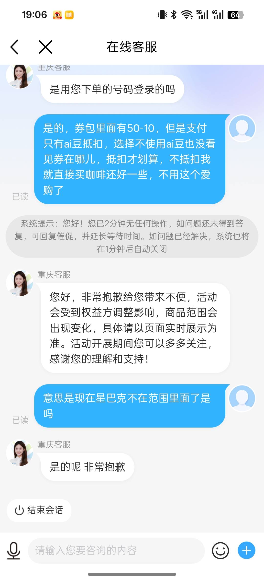 老哥们，移动爱购买星巴克，第一次买领了50-10的券，咋不抵扣啊，还有这买了是不是充42 / 作者:皆为野孩子 / 