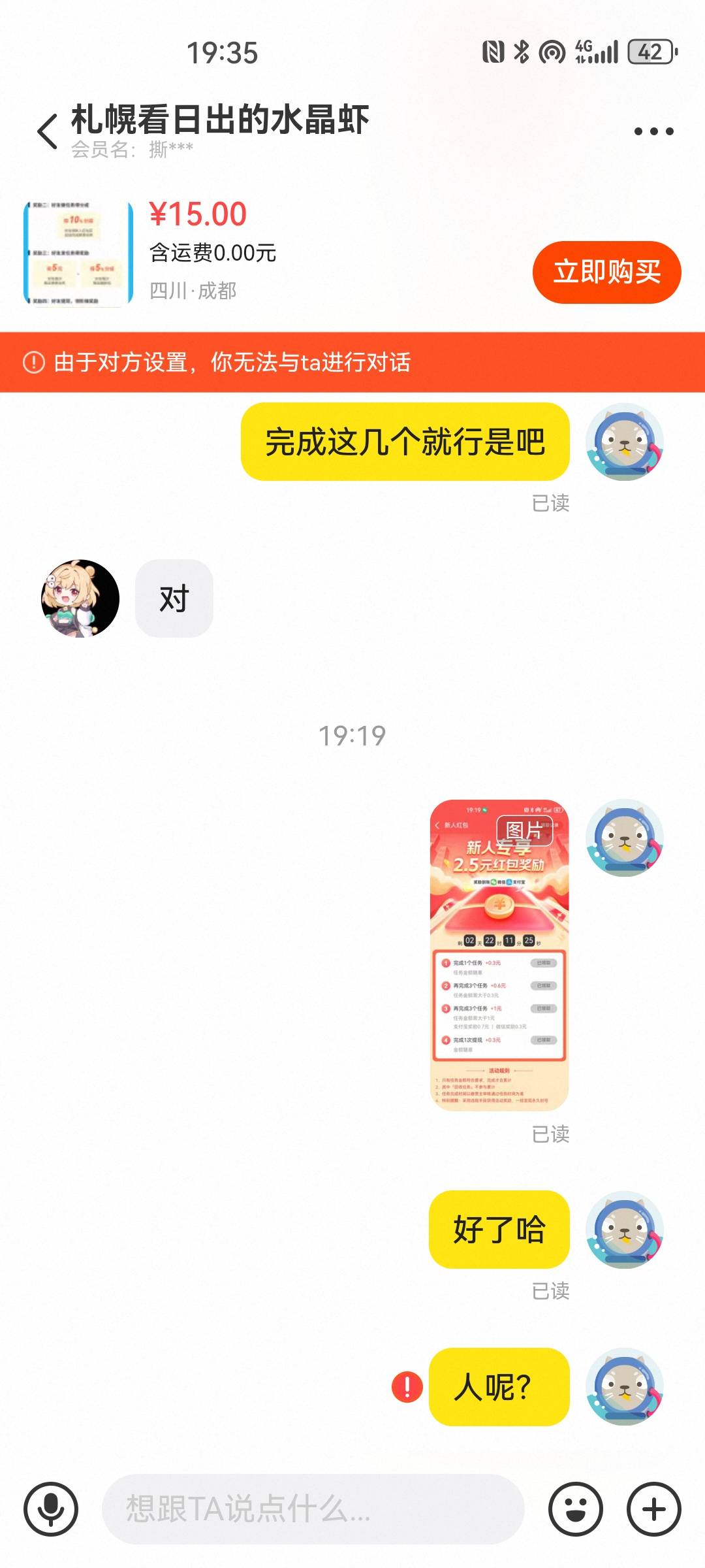 悬赏蛙出新人，结果被一个00后的小b骗了



49 / 作者:猫三万cc / 