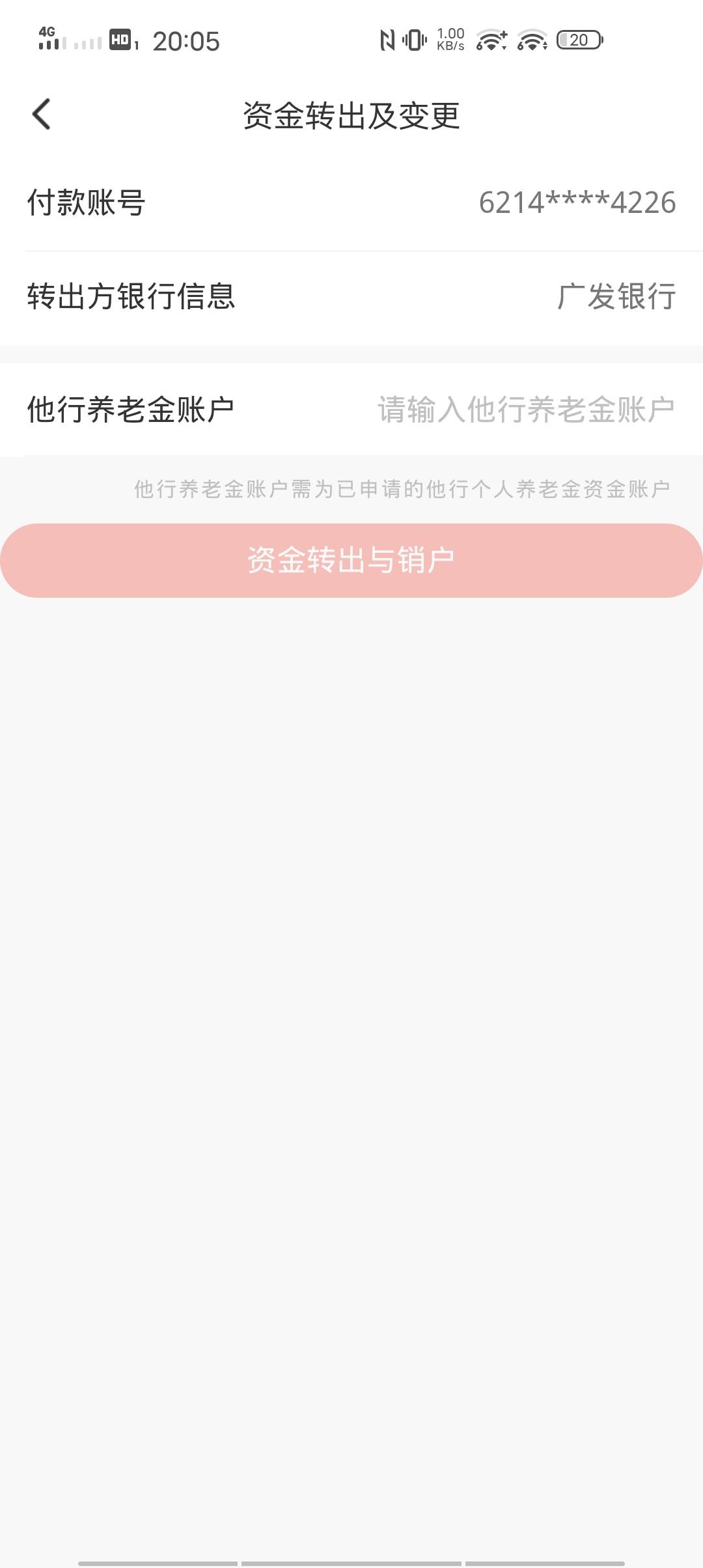 老哥们，广发个人养老金变更，去其他行申请要么失败要么是已开立，特么取消变更也是新23 / 作者:漫步诗人 / 