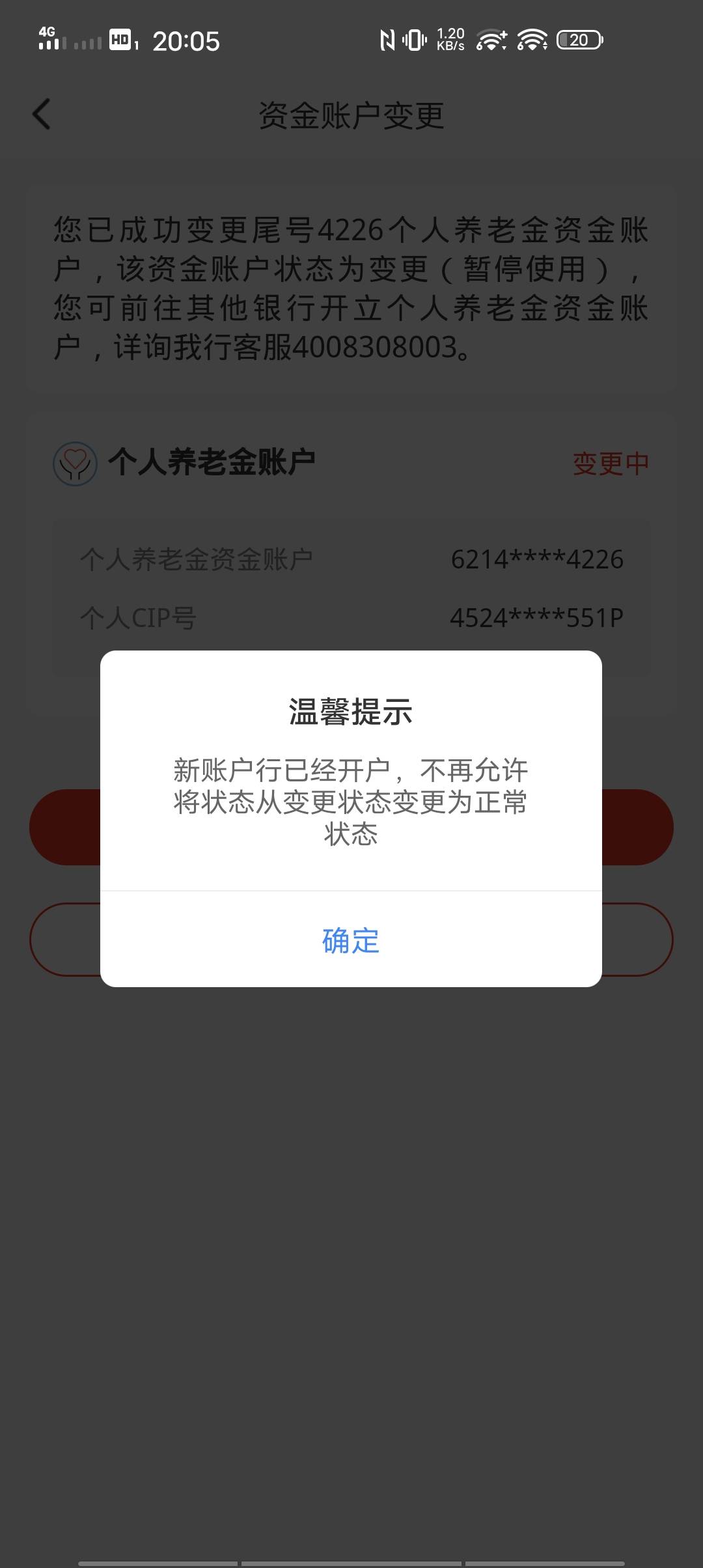 老哥们，广发个人养老金变更，去其他行申请要么失败要么是已开立，特么取消变更也是新18 / 作者:漫步诗人 / 