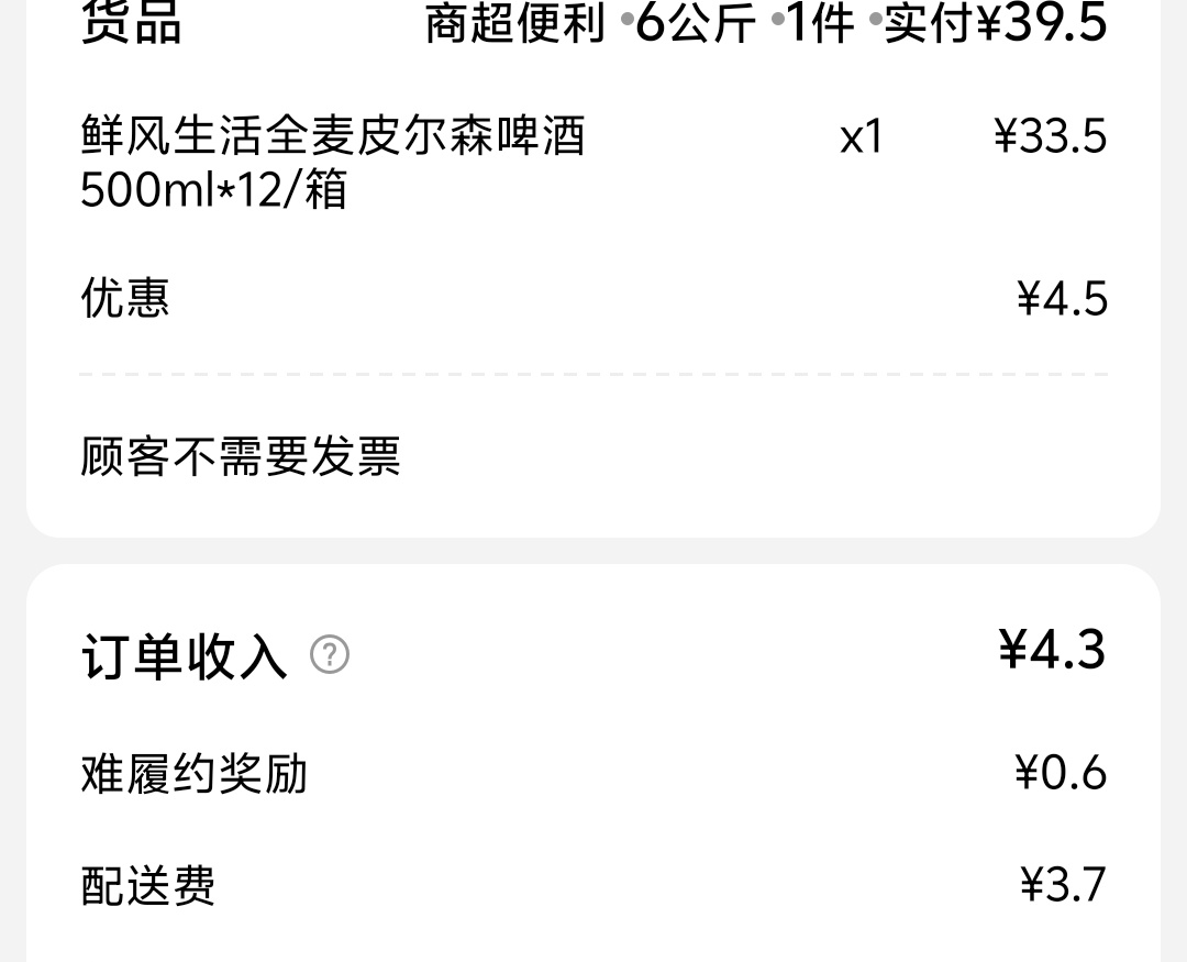 玛德 给人家送一箱啤酒 超重加0.6 自己点一箱超重费5-6块 愣是没舍得点

51 / 作者:先天抽奖欧皇圣体 / 
