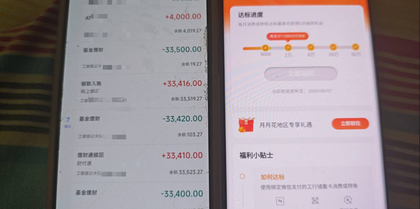 工商月月刷这种基金理财不算了吗，刷了，不叠加进度，白刷了?

86 / 作者:露西亚的鱼 / 
