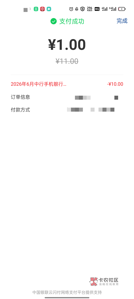 河南中行10,不在河南(亲测电子2类卡可以)成功支付攻略!!!
首先说下我的碰壁过程76 / 作者:遇君 / 河南中行10,不在河南(亲测电子2类卡可以)成功支付攻略!!!
首先说下我的碰壁过程76 / 作者:遇君 /