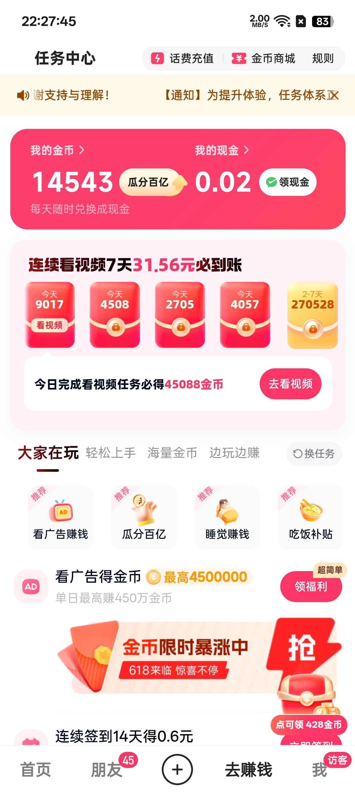 七天30毛

26 / 作者:，鸡你太美 / 
