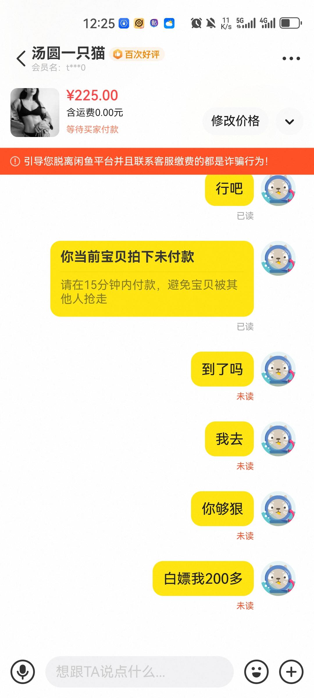 这家伙骗我星巴克券，假装拍下，让我直接发二维码，然后不付款，昨天我都绝望了，结果8 / 作者:少年啊滨 / 