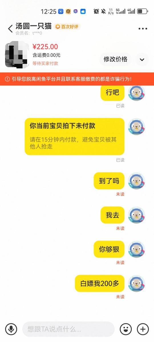 昨天卖星巴克券被骗了，他假装拍下让我撤回，让我先发二维码，结果我发了他又诱导我撤94 / 作者:少年啊滨 / 