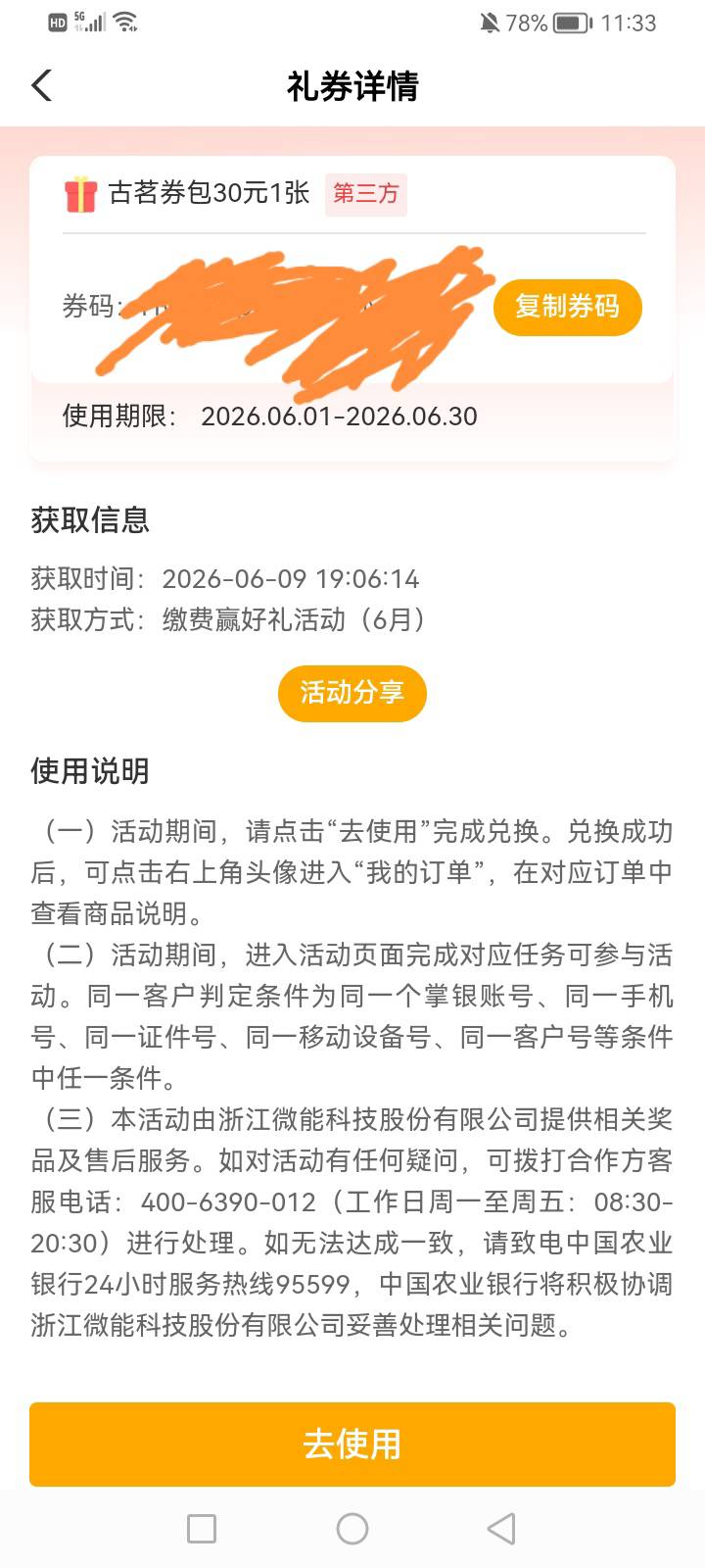 农行这个券能出吗老哥们

76 / 作者:mr喝喝 / 