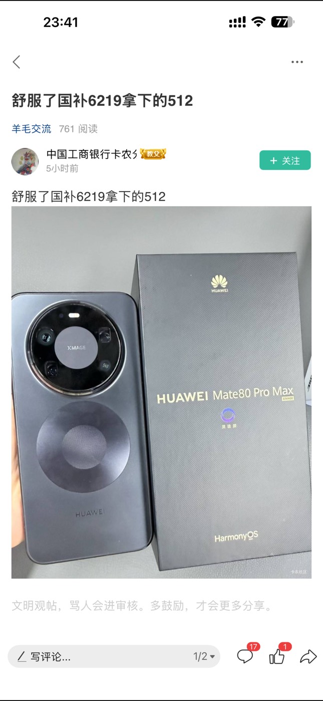 老哥们后悔了，用了两天，感觉下来还没有我的findx9pro好用



87 / 作者:正宗瓜皮仔 / 