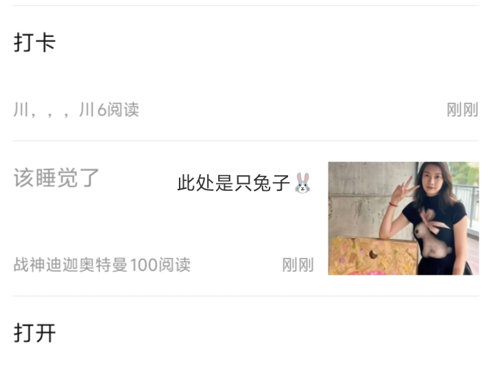 人家这是，衣服上额兔子你们管理怎么搞得不分青红皂白

2 / 作者:哎就这样吧 / 