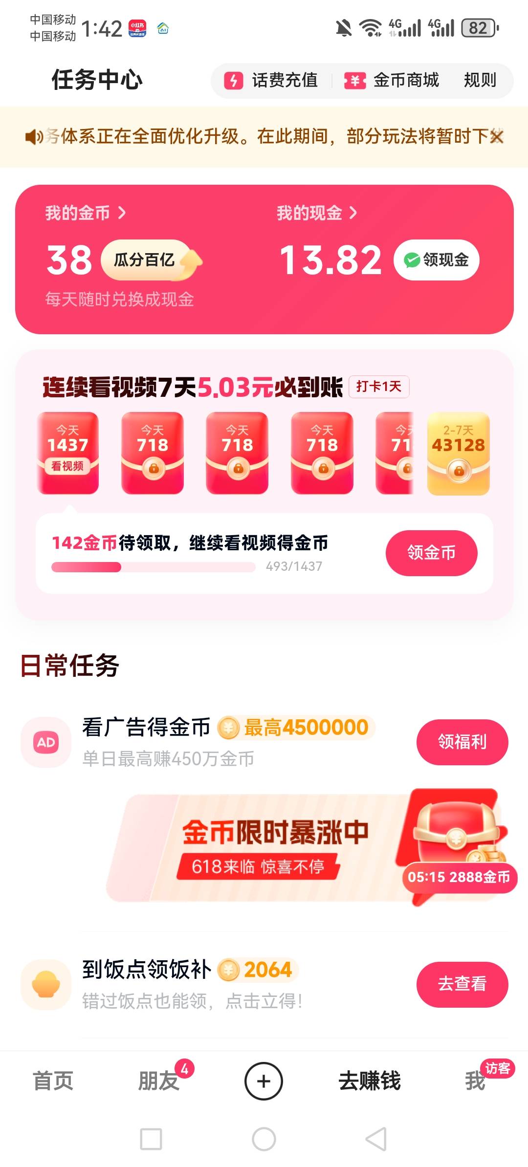 快手也不靠谱啊，一个广子几十个金币 


10 / 作者:虚幻的世界 / 