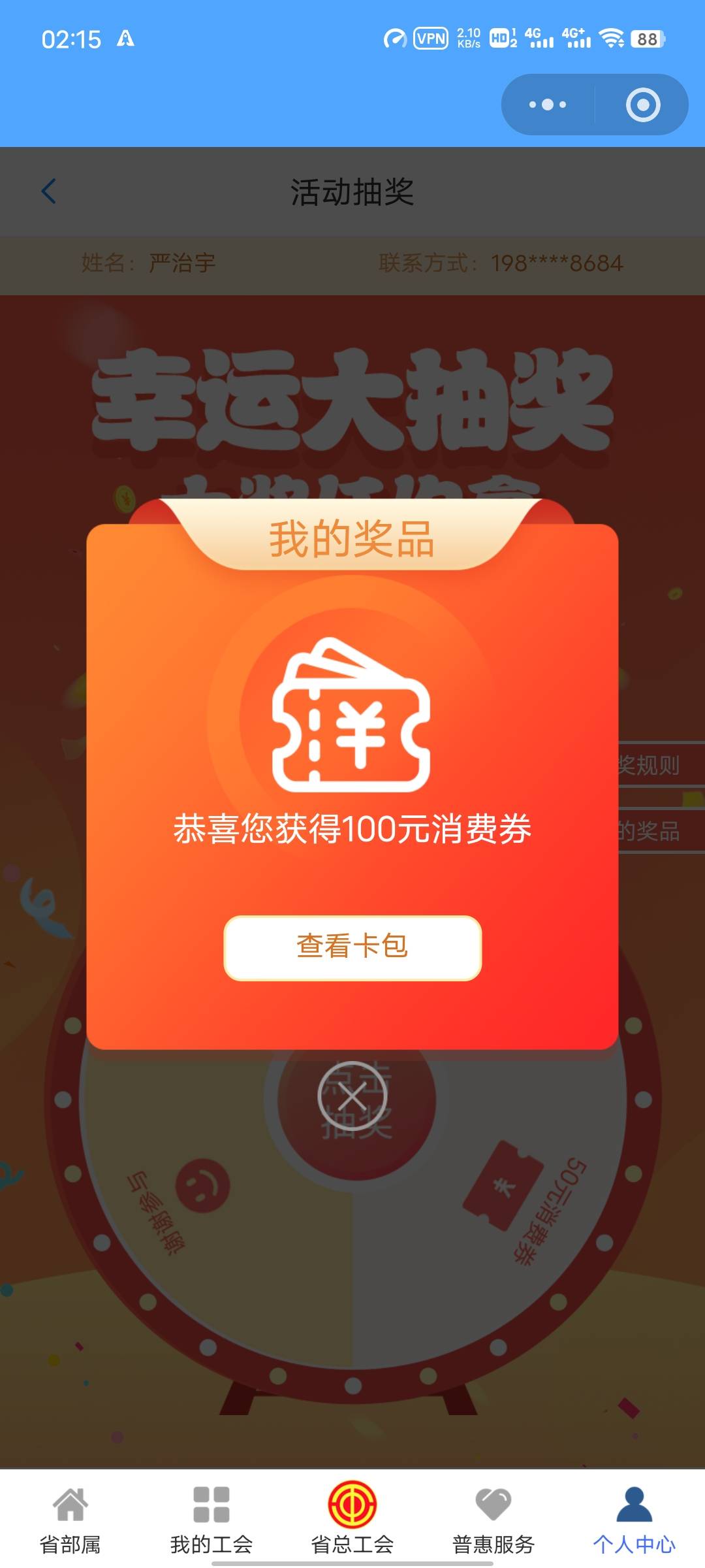 江苏工会抽，抽了一百多次，今天一次中了

27 / 作者:心善脾气倔 / 