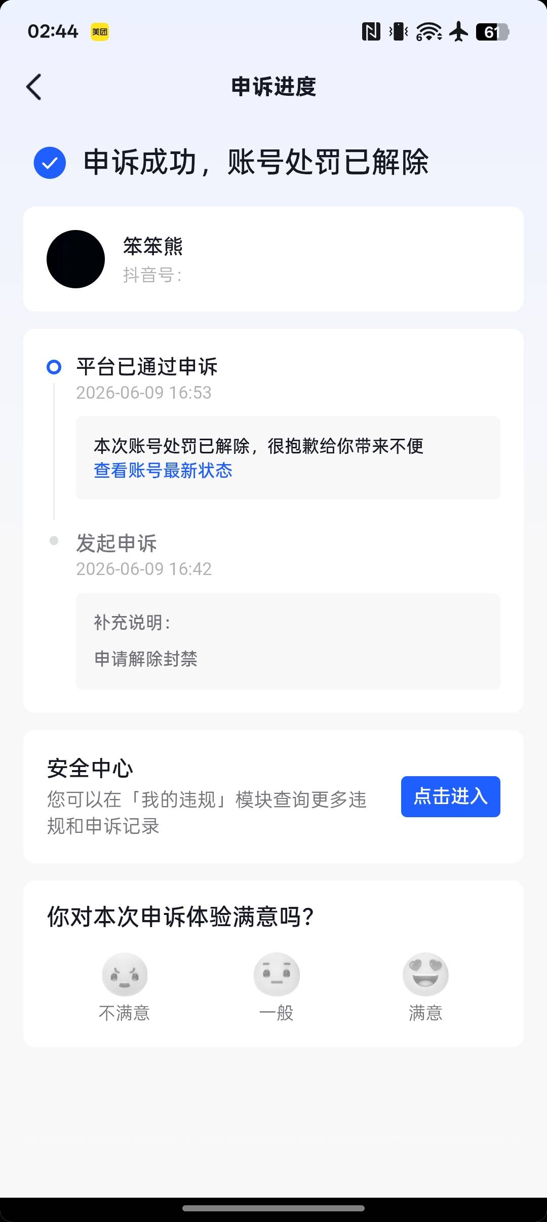 抖音大赦天下了？永久封禁直接给我解了hhhh

7 / 作者:人间无事人啊 / 