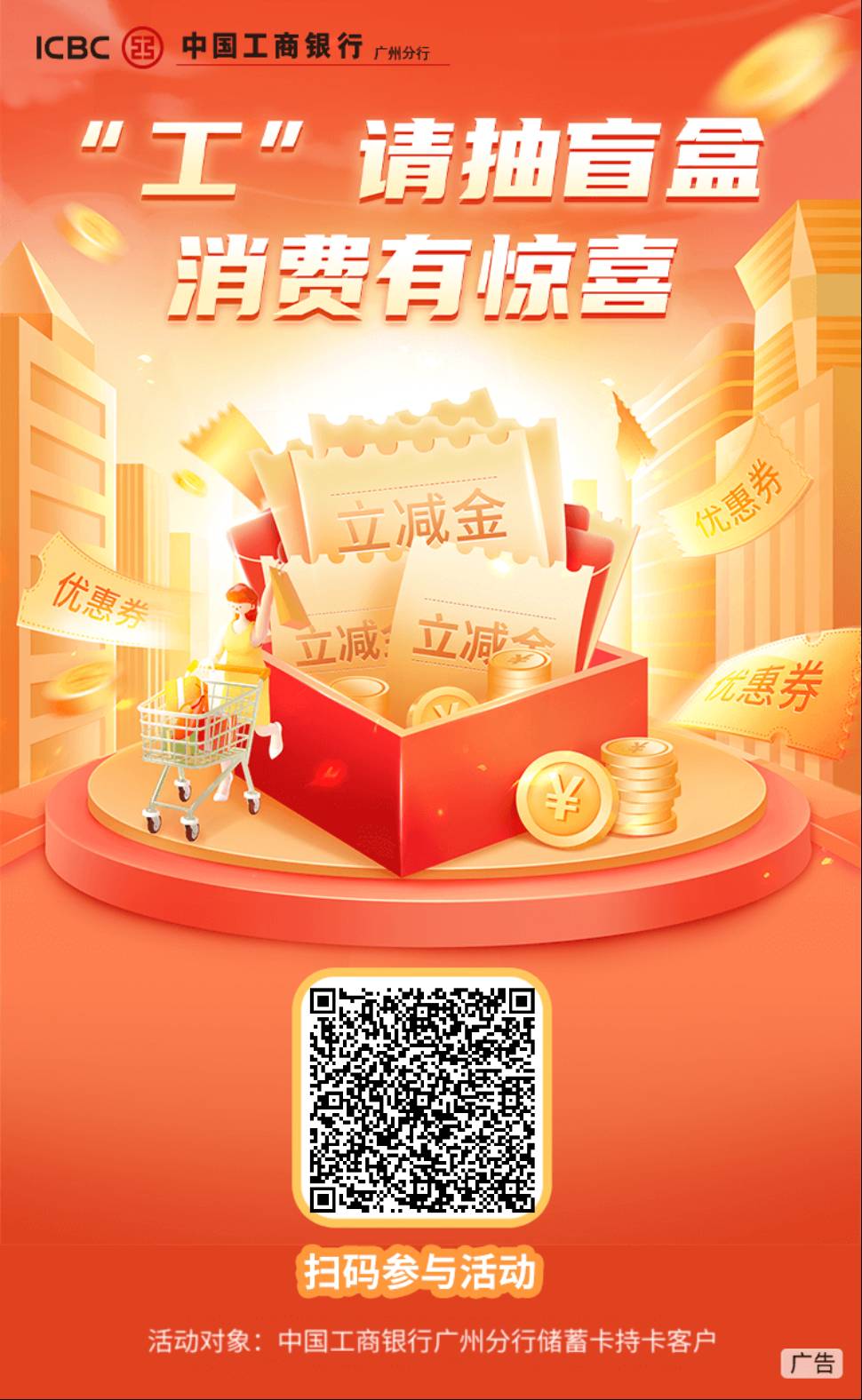 广州工行盲盒，有广州卡的才行


92 / 作者:执法封府卿 / 