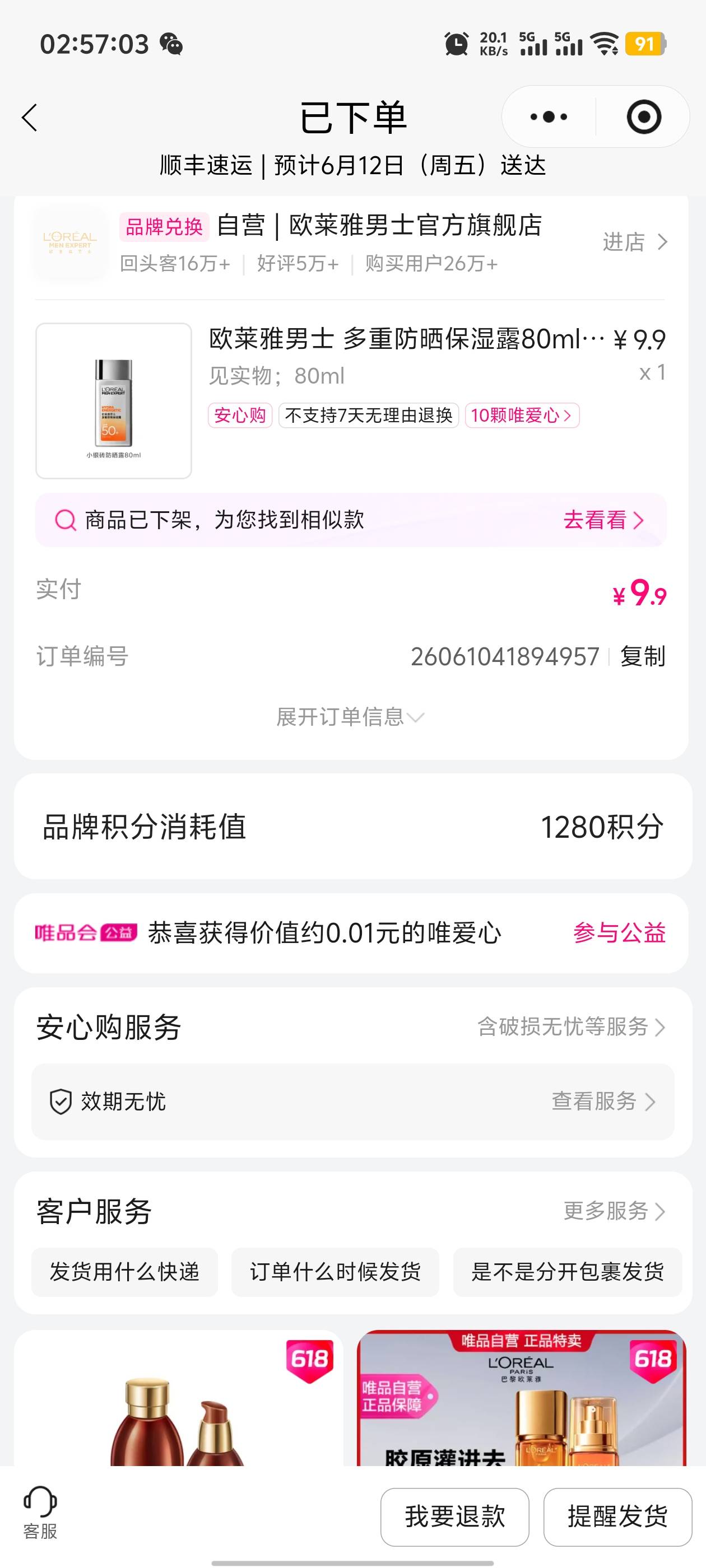 欧莱雅还有，多号开搞，跟之前那个雅诗兰黛差不多，各种店铺加一遍都1500多积分了，出33 / 作者:卡农咚咚 / 