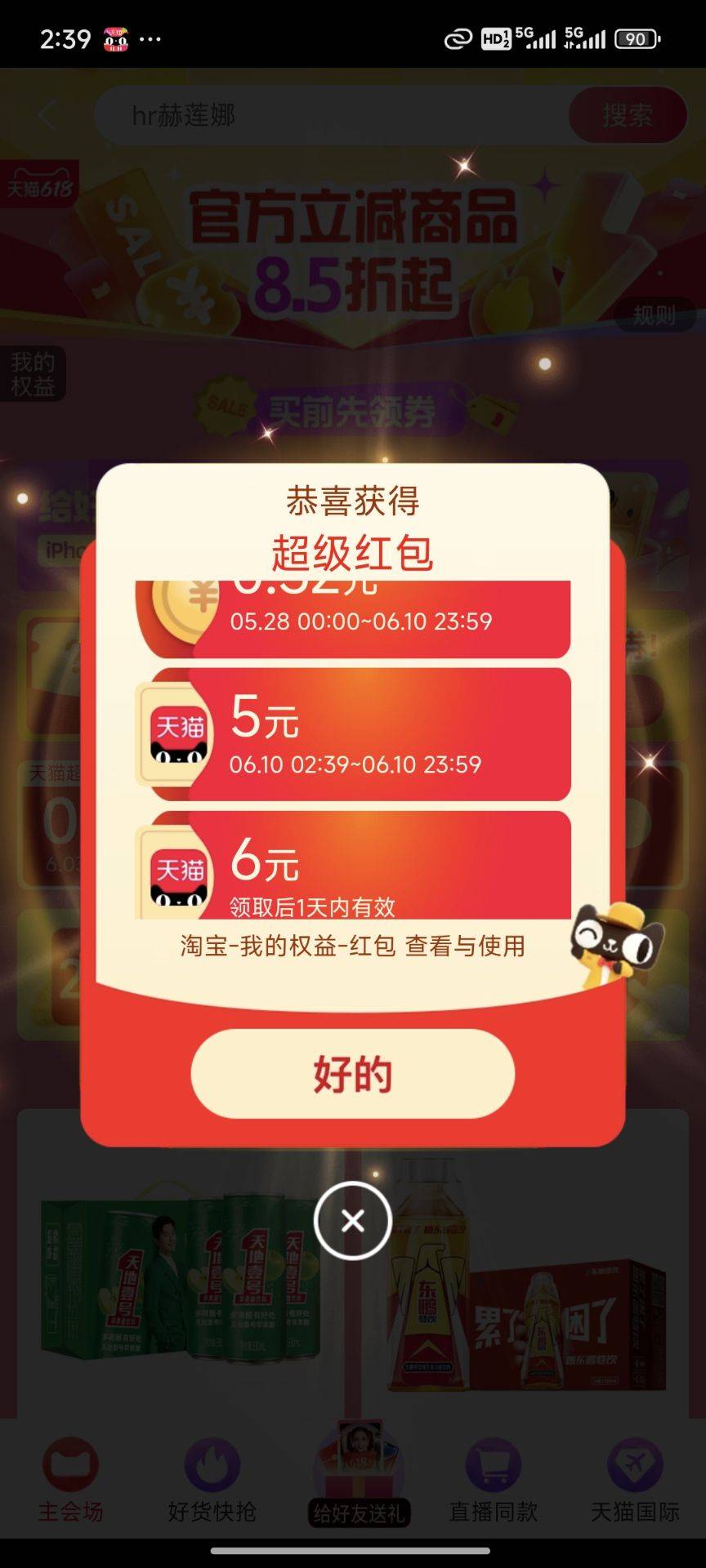 淘宝搜省钱卡上面右划找到那个天猫通用红包可以下载天猫app搜qb5个抵扣使用，下面这个41 / 作者:ㅤ林余赚钱 / 