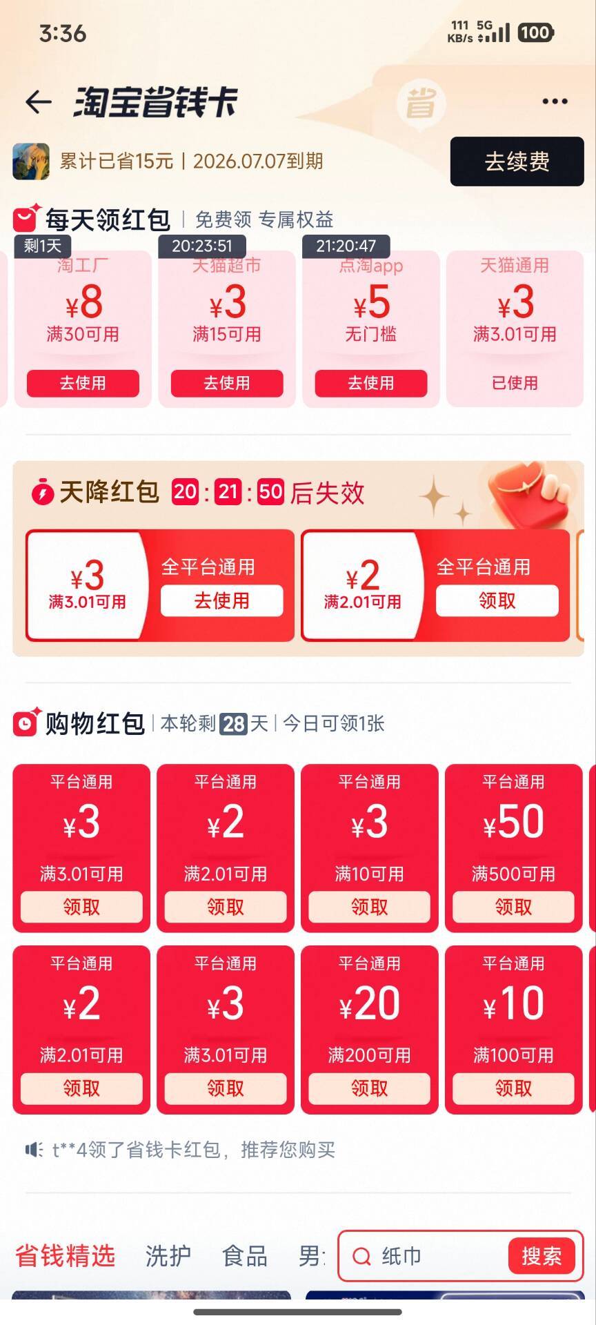 淘宝搜省钱卡上面右划找到那个天猫通用红包可以下载天猫app搜qb5个抵扣使用，下面这个14 / 作者:ㅤ林余赚钱 / 