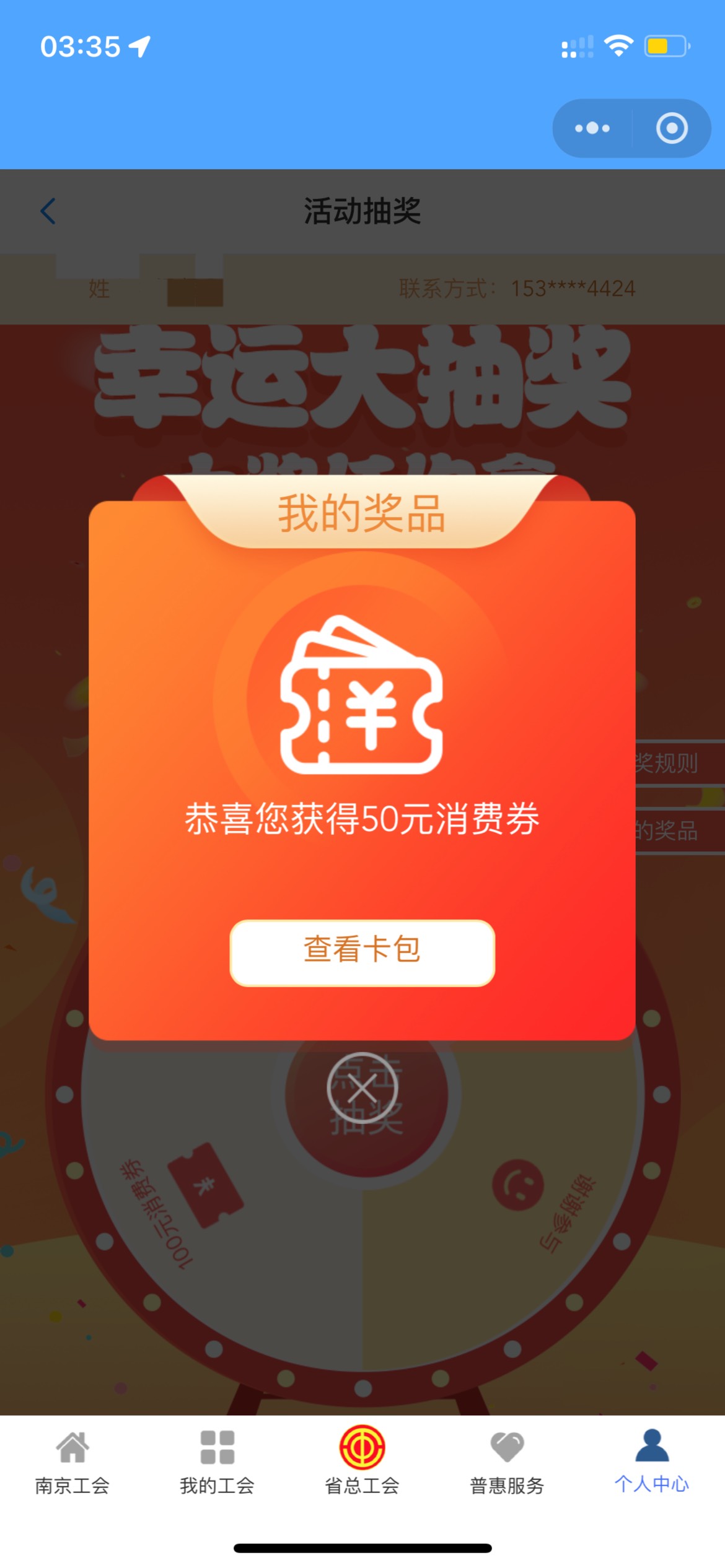 江苏工会抽到了，卡包没有，福利也没有第一次遇到怎么弄


34 / 作者:追梦人很有爱 / 