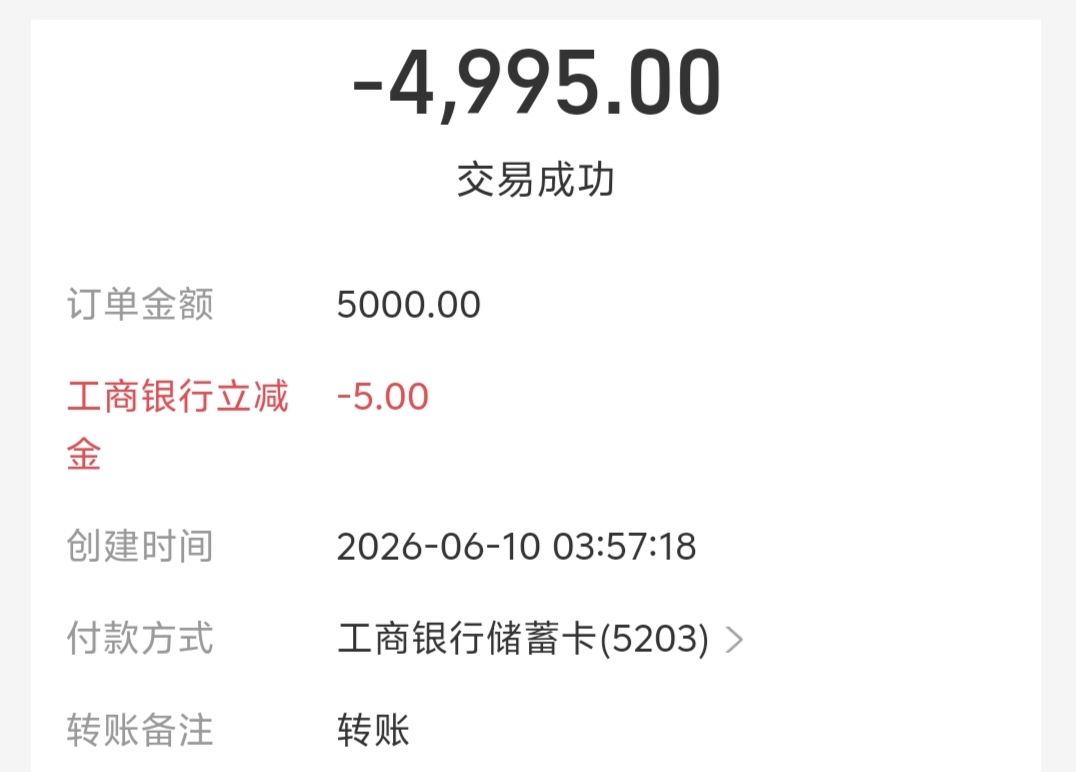 工行支付宝小号转账5000-5，2次，自测


100 / 作者:取名叫小丑 / 