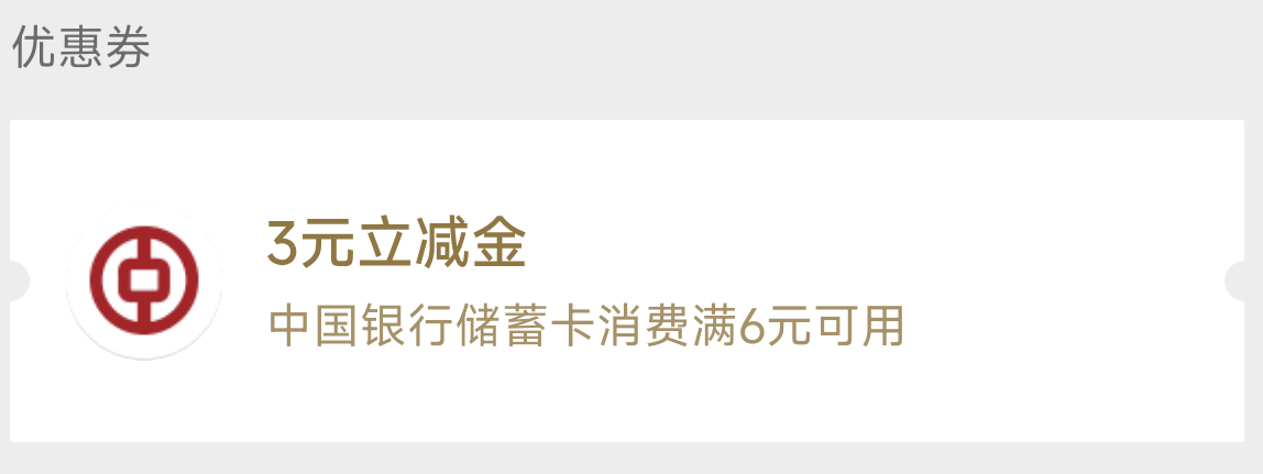 老哥们，中行辽宁，转账抽的立减不通用了？试了不抵扣

37 / 作者:库里.斯蒂亚诺 / 