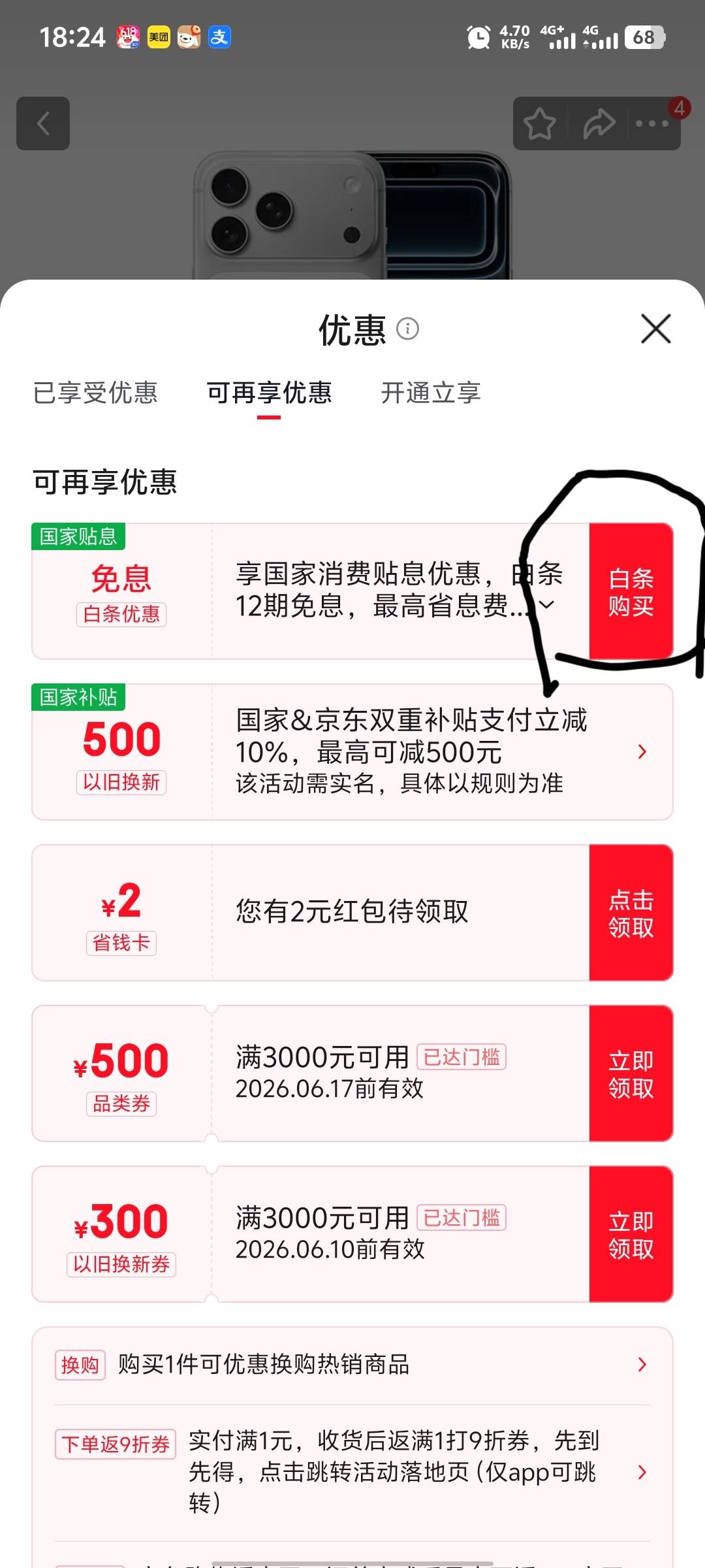 看老哥们说白条不能买苹果手机 我点一次就过了



61 / 作者:杀猪。 / 