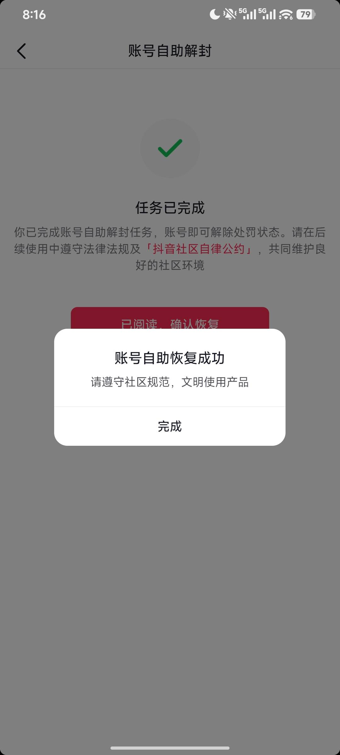 抖音真的全民解放了，我之前不小心做了一个任务被封了永久，现在答题完了就解封了



28 / 作者:羊毛怪01 / 