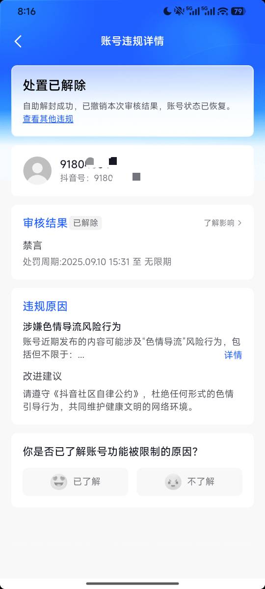 抖音真的全民解放了，我之前不小心做了一个任务被封了永久，现在答题完了就解封了



50 / 作者:羊毛怪01 / 