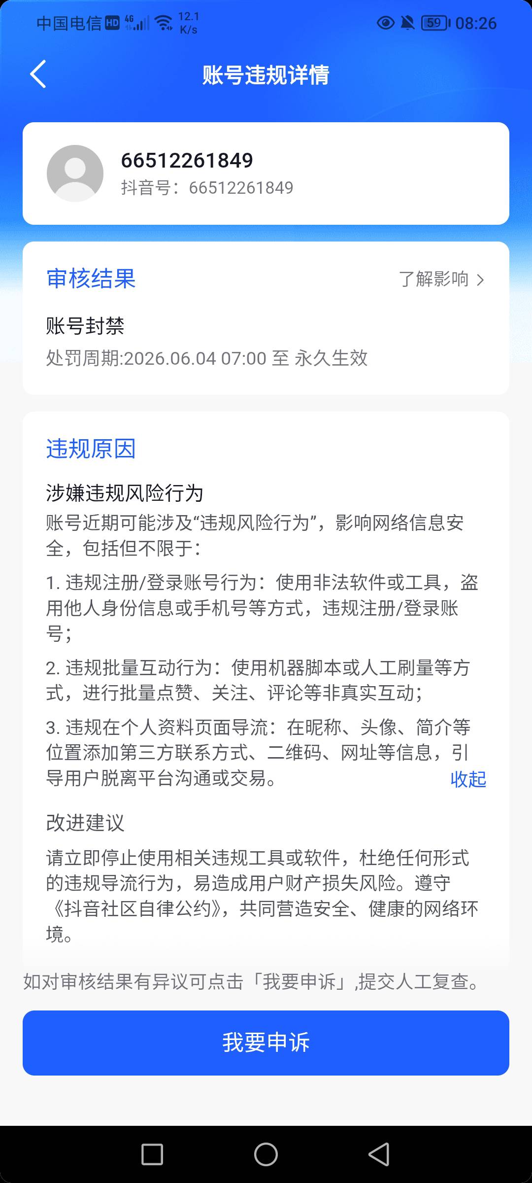 抖音真的全民解放了，我之前不小心做了一个任务被封了永久，现在答题完了就解封了



27 / 作者:星期八吃面条 / 